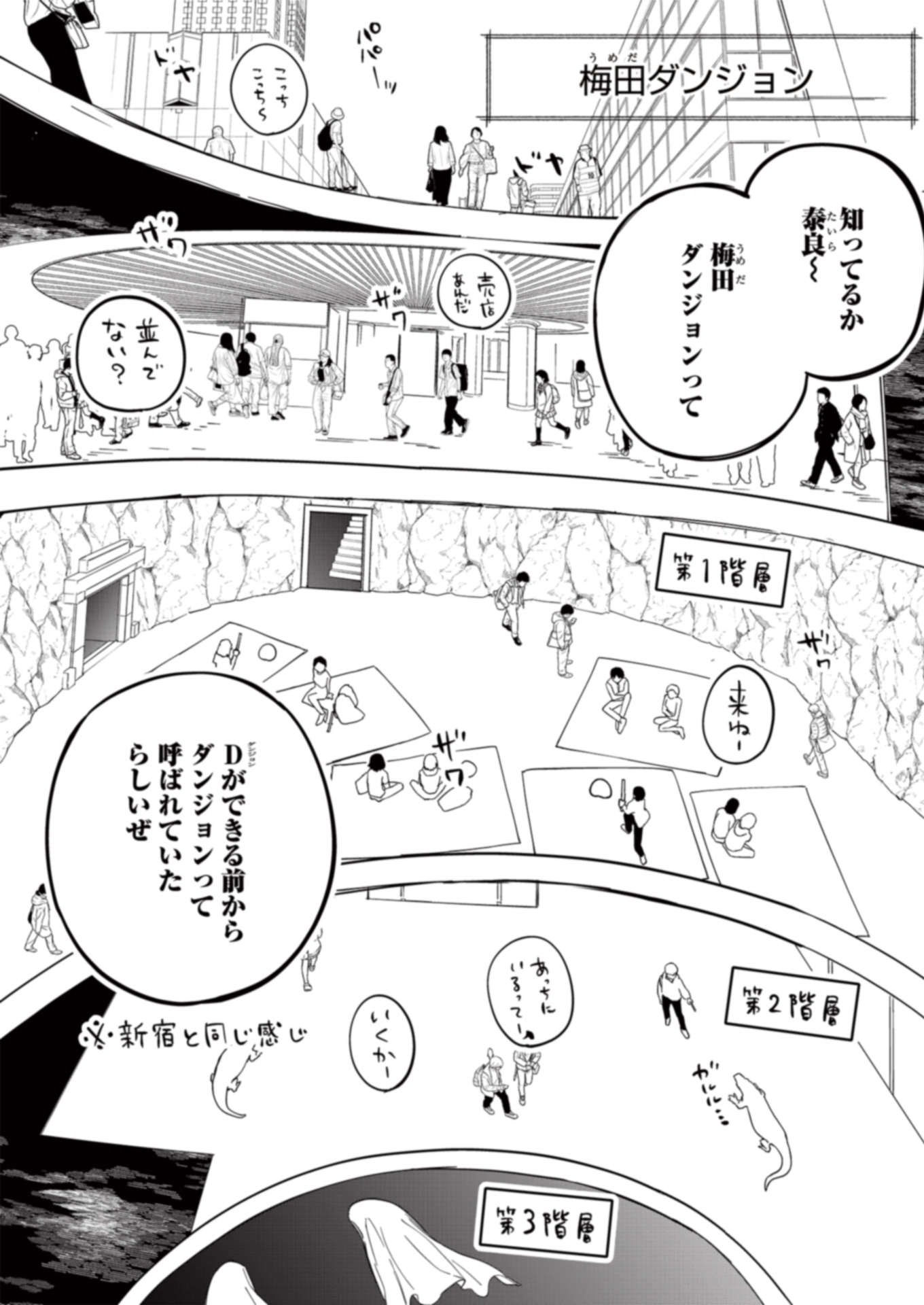 幸運の初期値が異常に高かった高校生が、缶詰ガチャで手に入れたスキルを使って現代ダンジョンで最強になる物語 1話 - Page 6