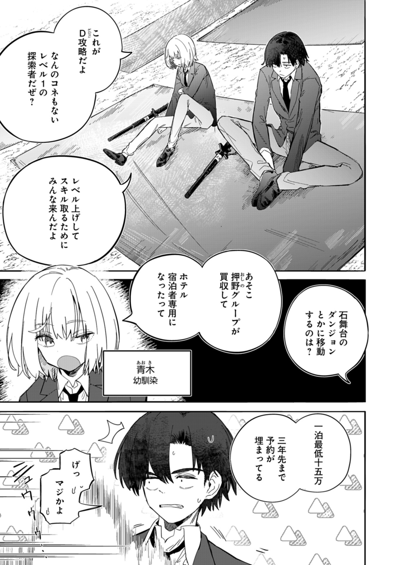 幸運の初期値が異常に高かった高校生が、缶詰ガチャで手に入れたスキルを使って現代ダンジョンで最強になる物語 1話 - Page 9