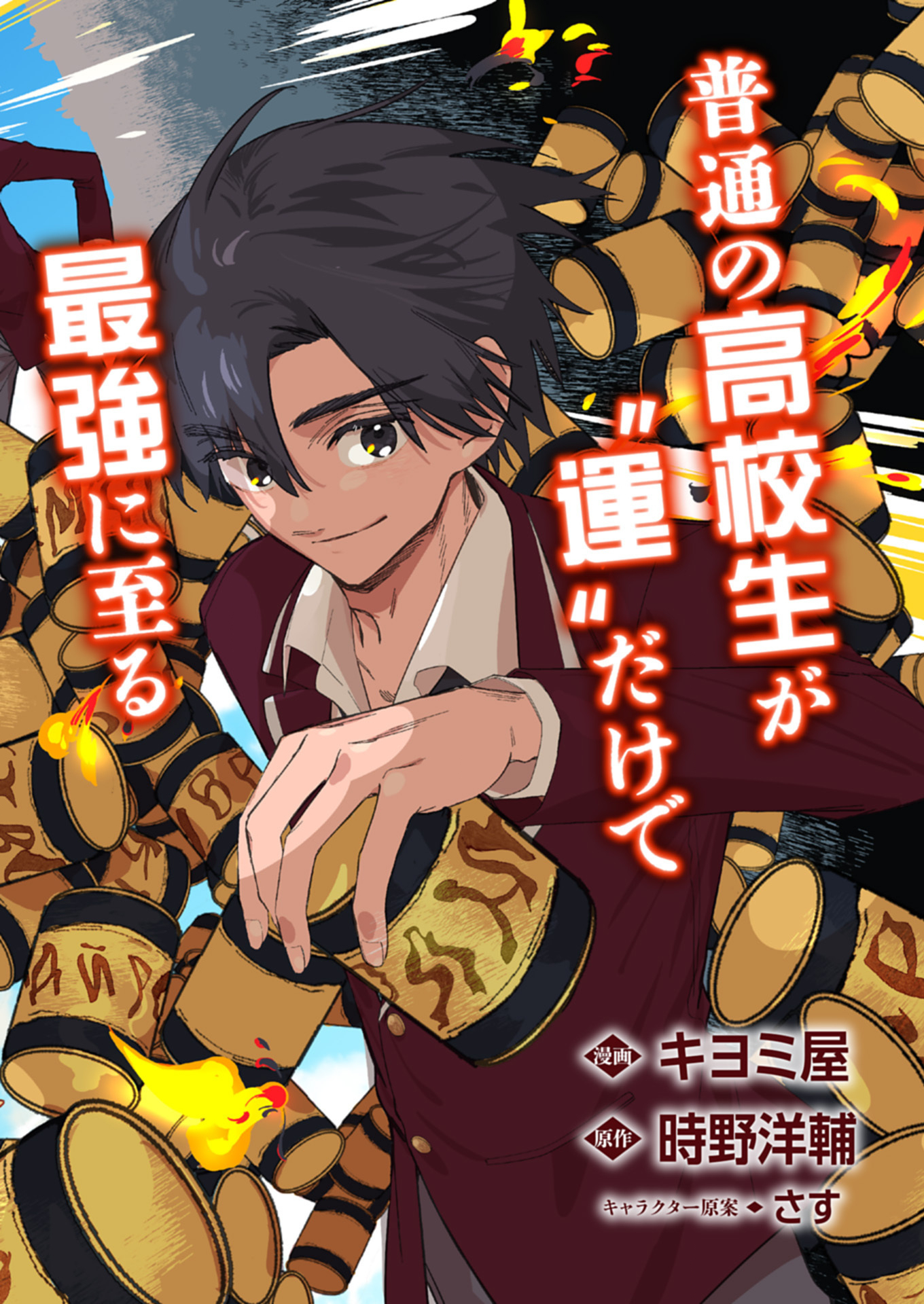 幸運の初期値が異常に高かった高校生が、缶詰ガチャで手に入れたスキルを使って現代ダンジョンで最強になる物語 1話 - Page 2