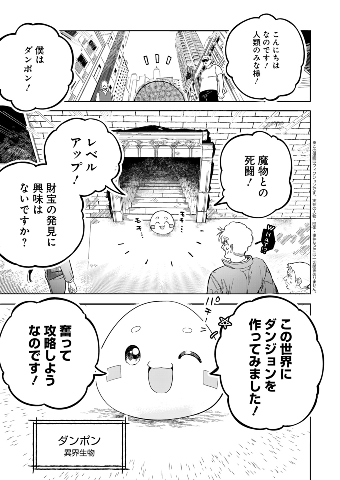 幸運の初期値が異常に高かった高校生が、缶詰ガチャで手に入れたスキルを使って現代ダンジョンで最強になる物語 1話 - Page 1