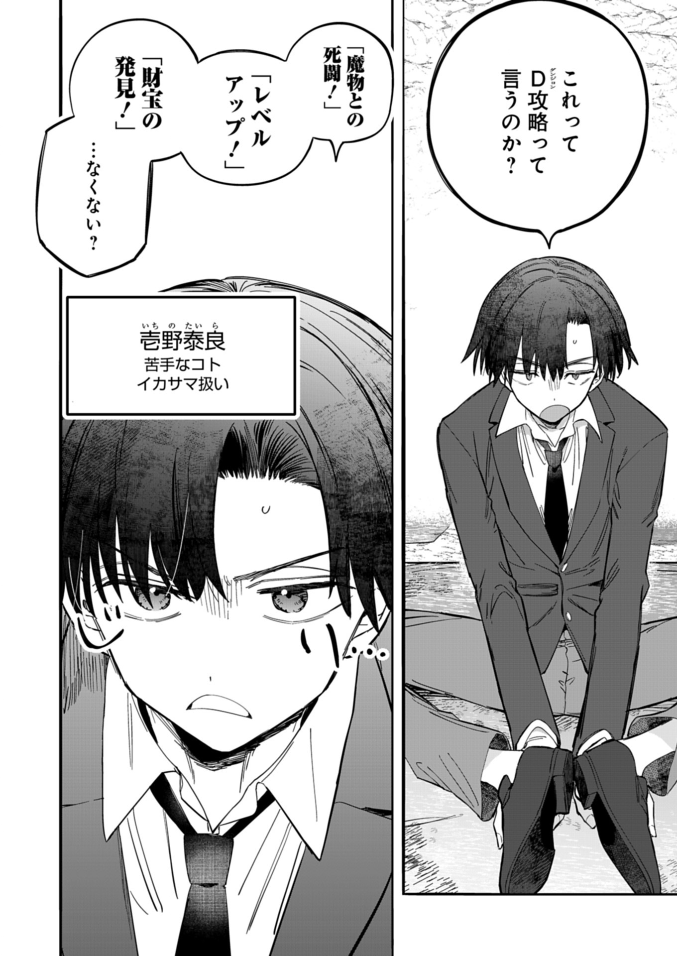 幸運の初期値が異常に高かった高校生が、缶詰ガチャで手に入れたスキルを使って現代ダンジョンで最強になる物語 1話 - Page 8