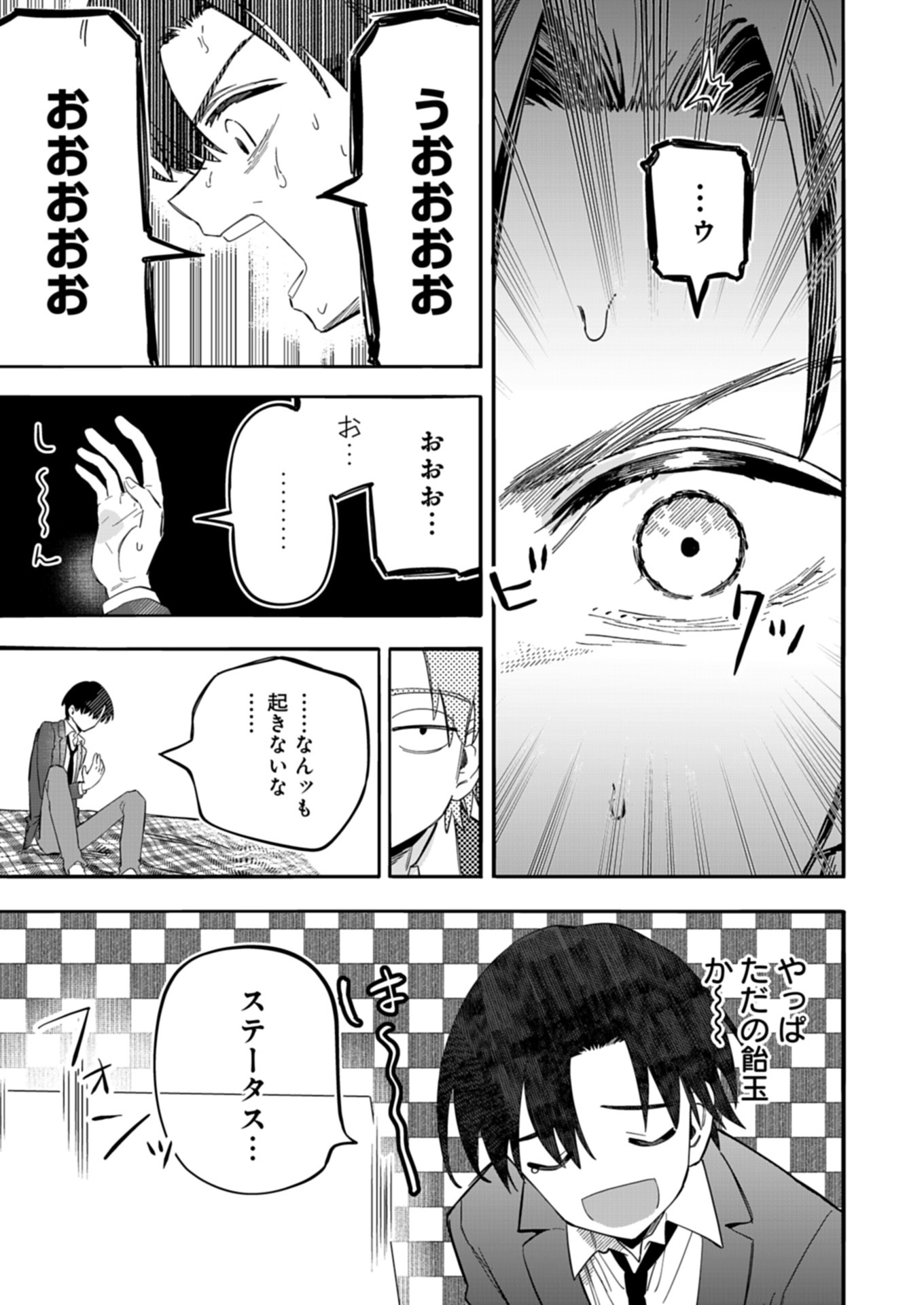 幸運の初期値が異常に高かった高校生が、缶詰ガチャで手に入れたスキルを使って現代ダンジョンで最強になる物語 1話 - Page 25