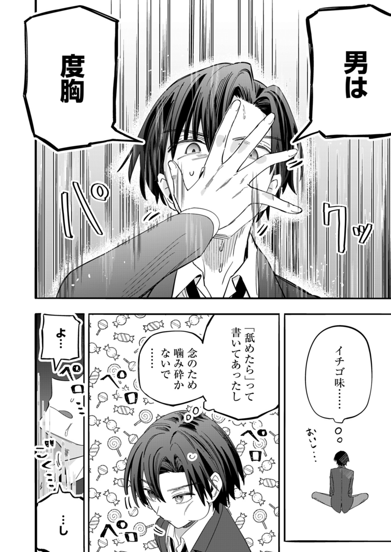 幸運の初期値が異常に高かった高校生が、缶詰ガチャで手に入れたスキルを使って現代ダンジョンで最強になる物語 1話 - Page 24