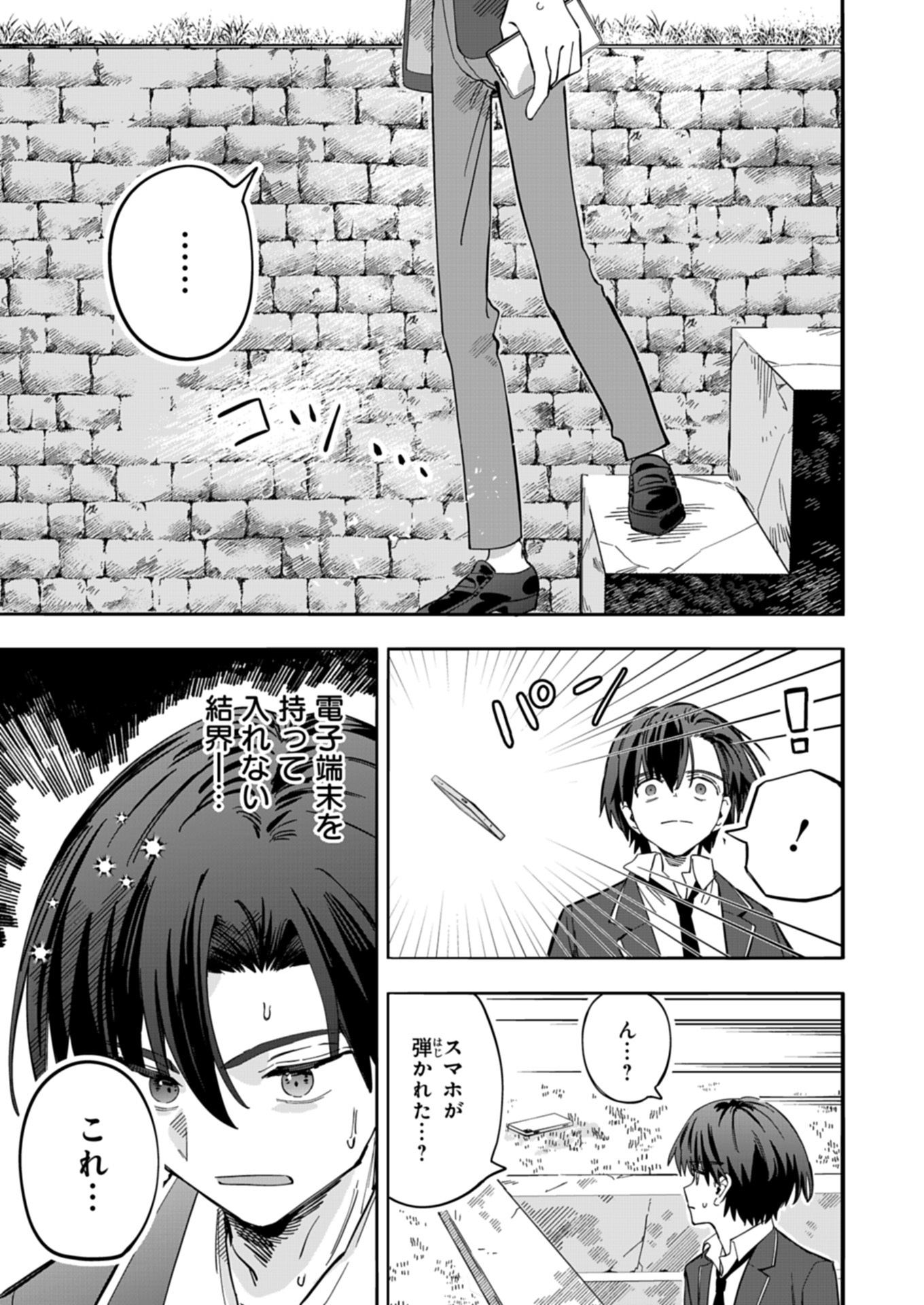 幸運の初期値が異常に高かった高校生が、缶詰ガチャで手に入れたスキルを使って現代ダンジョンで最強になる物語 1話 - Page 33