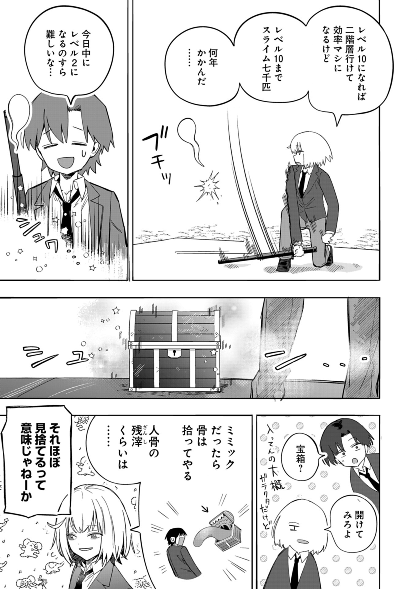 幸運の初期値が異常に高かった高校生が、缶詰ガチャで手に入れたスキルを使って現代ダンジョンで最強になる物語 1話 - Page 13