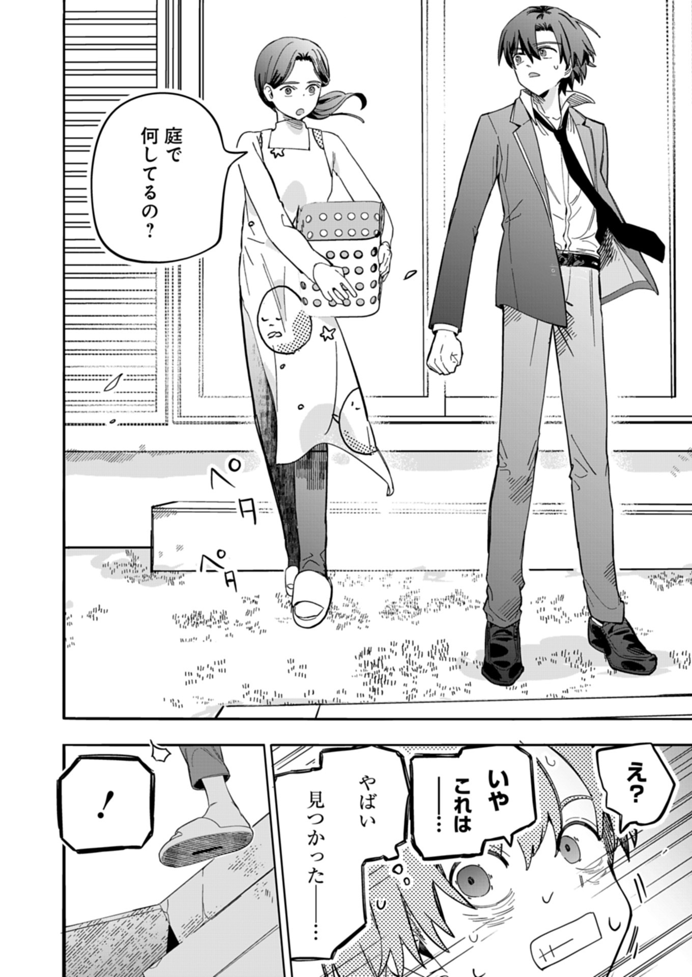 幸運の初期値が異常に高かった高校生が、缶詰ガチャで手に入れたスキルを使って現代ダンジョンで最強になる物語 1話 - Page 30