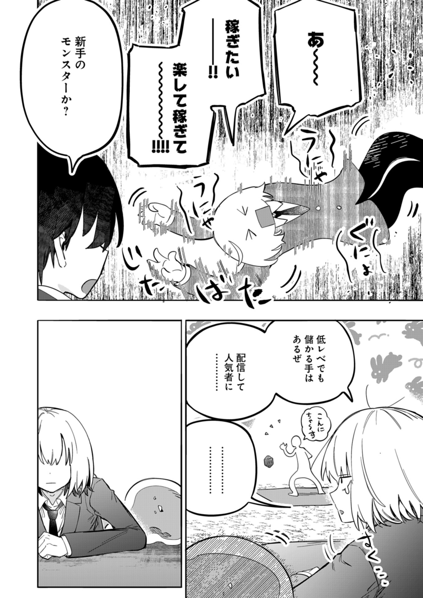 幸運の初期値が異常に高かった高校生が、缶詰ガチャで手に入れたスキルを使って現代ダンジョンで最強になる物語 1話 - Page 12