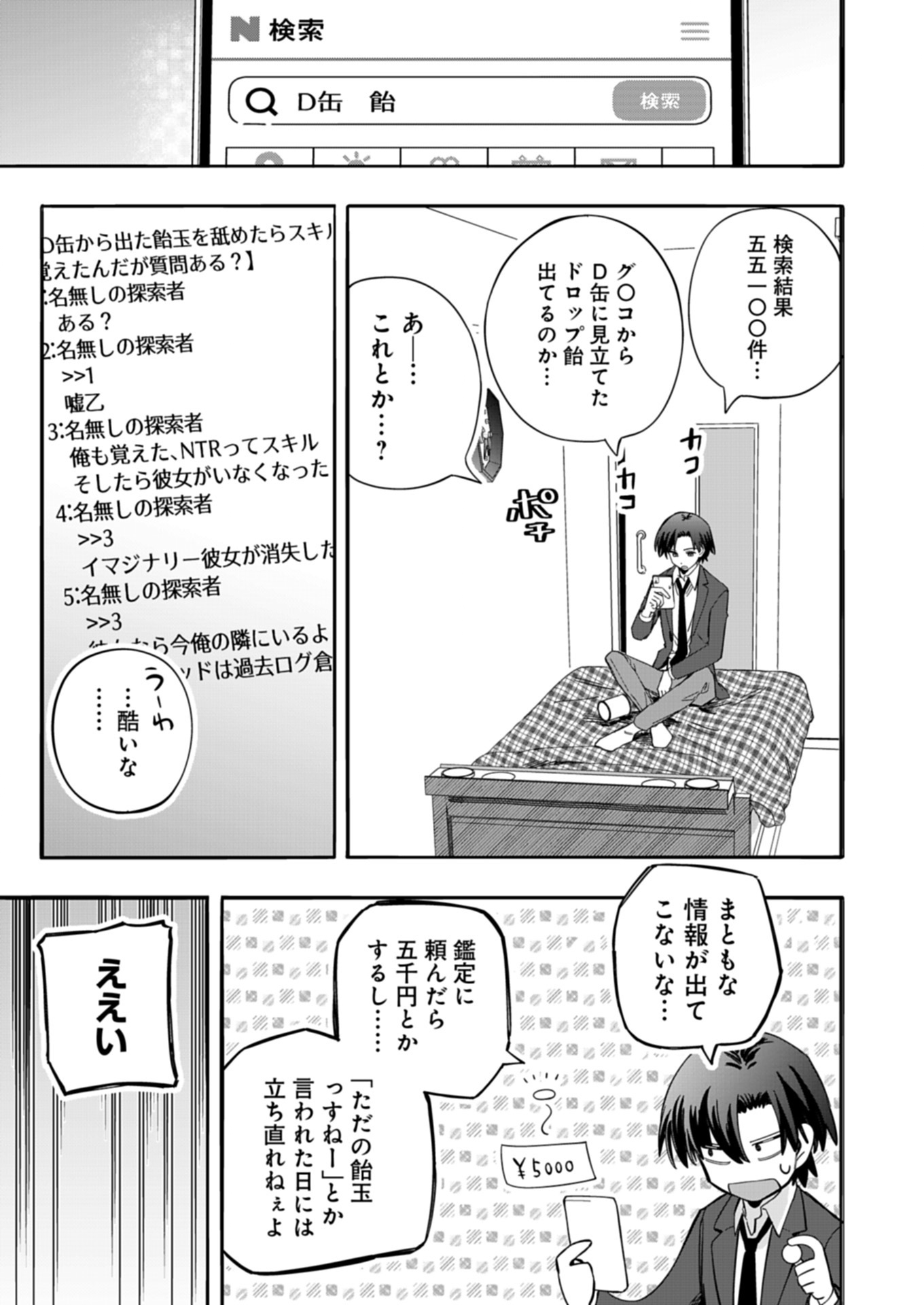 幸運の初期値が異常に高かった高校生が、缶詰ガチャで手に入れたスキルを使って現代ダンジョンで最強になる物語 1話 - Page 23