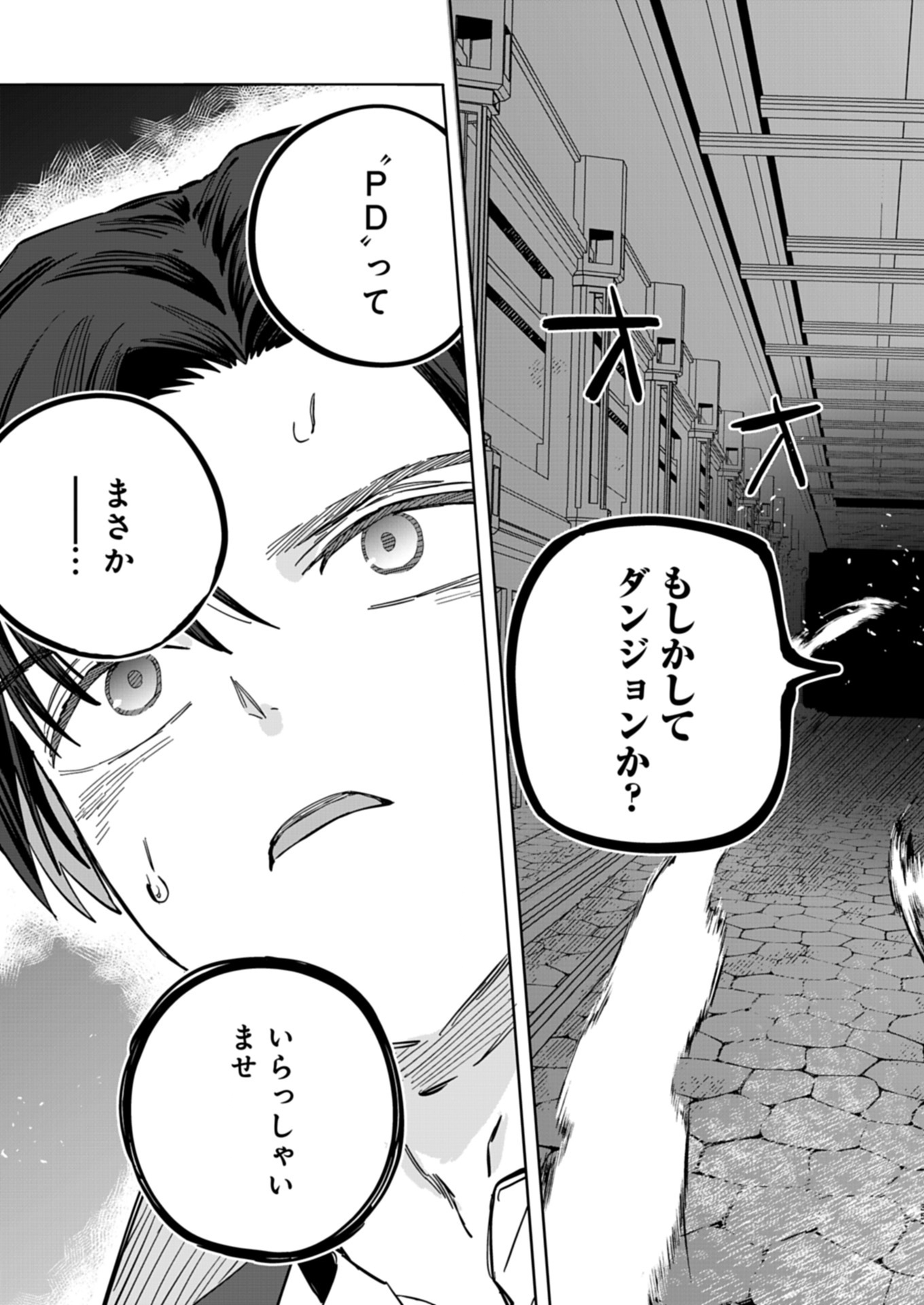 幸運の初期値が異常に高かった高校生が、缶詰ガチャで手に入れたスキルを使って現代ダンジョンで最強になる物語 1話 - Page 35