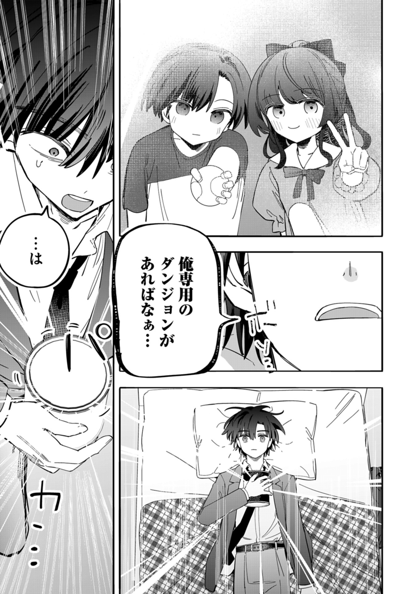 幸運の初期値が異常に高かった高校生が、缶詰ガチャで手に入れたスキルを使って現代ダンジョンで最強になる物語 1話 - Page 21
