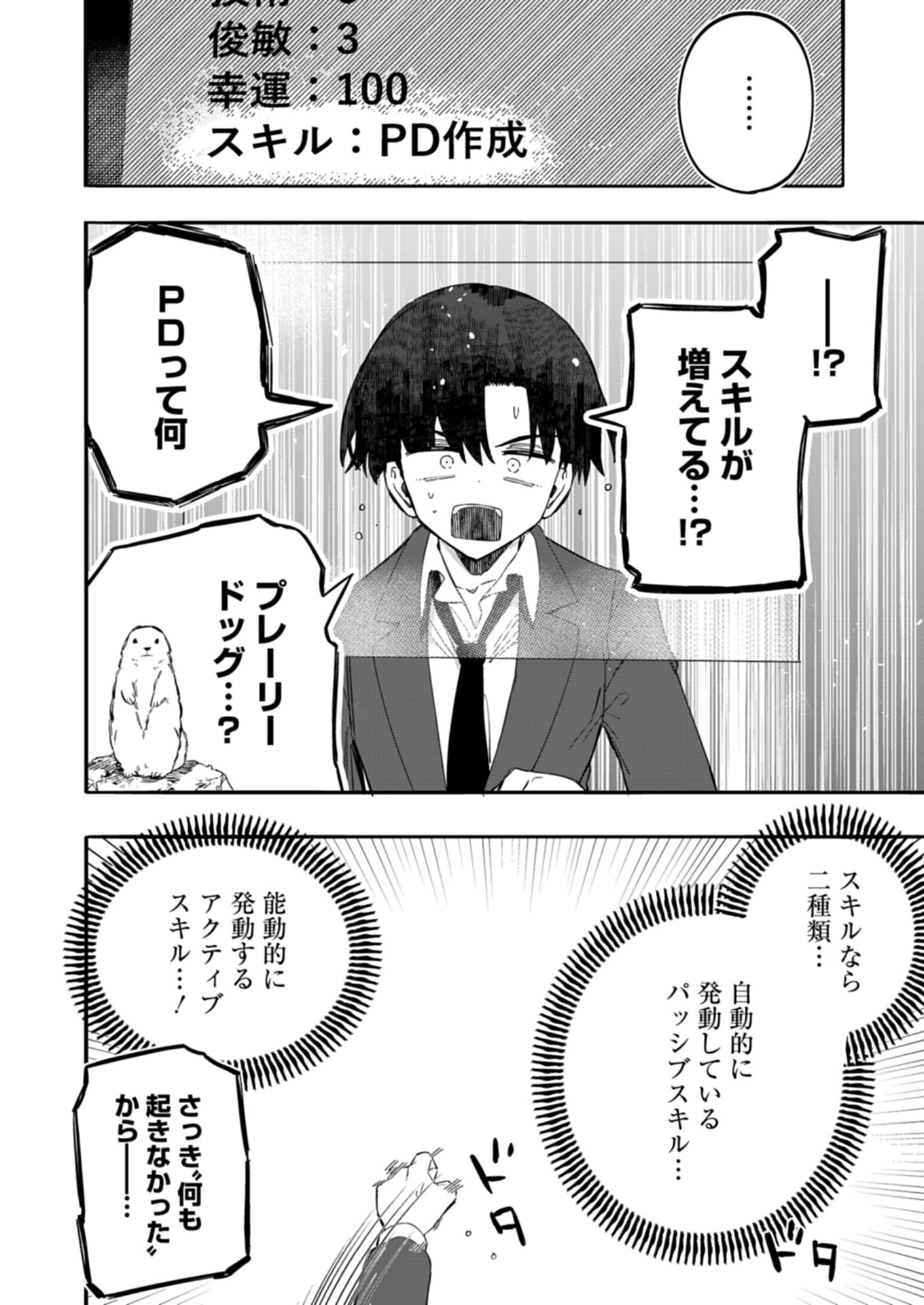 幸運の初期値が異常に高かった高校生が、缶詰ガチャで手に入れたスキルを使って現代ダンジョンで最強になる物語 1話 - Page 26