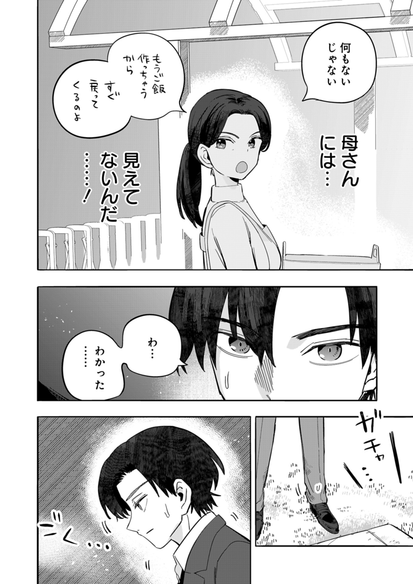 幸運の初期値が異常に高かった高校生が、缶詰ガチャで手に入れたスキルを使って現代ダンジョンで最強になる物語 1話 - Page 32