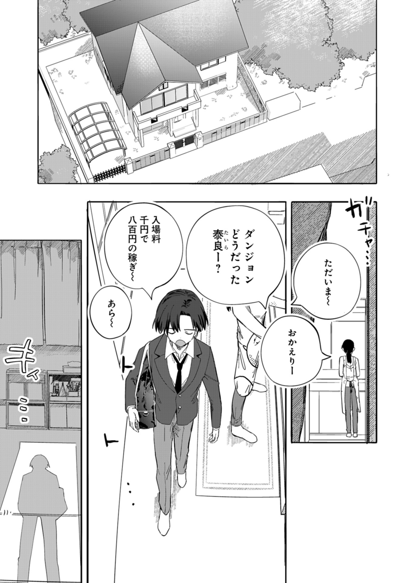 幸運の初期値が異常に高かった高校生が、缶詰ガチャで手に入れたスキルを使って現代ダンジョンで最強になる物語 1話 - Page 17