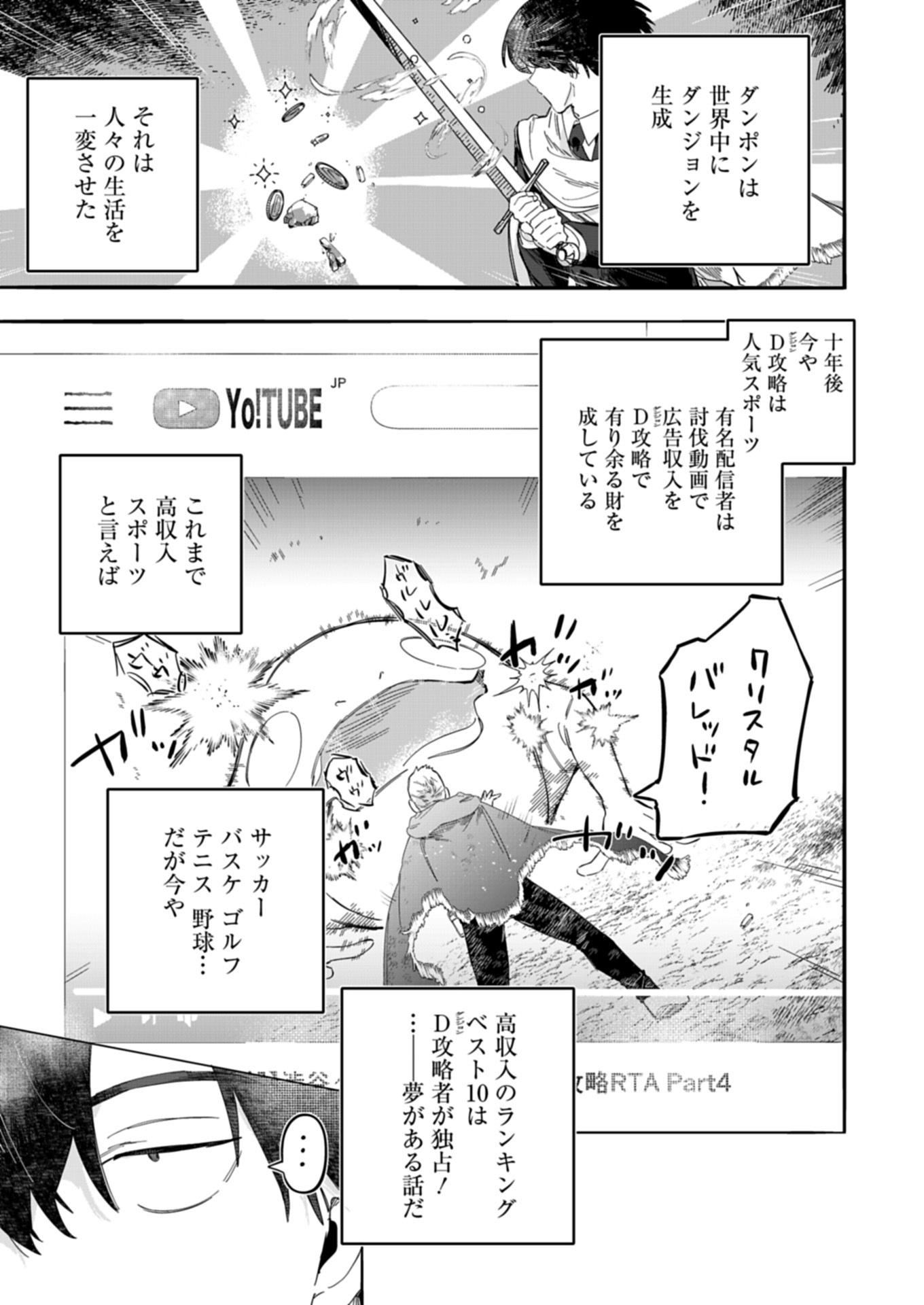 幸運の初期値が異常に高かった高校生が、缶詰ガチャで手に入れたスキルを使って現代ダンジョンで最強になる物語 1話 - Page 5