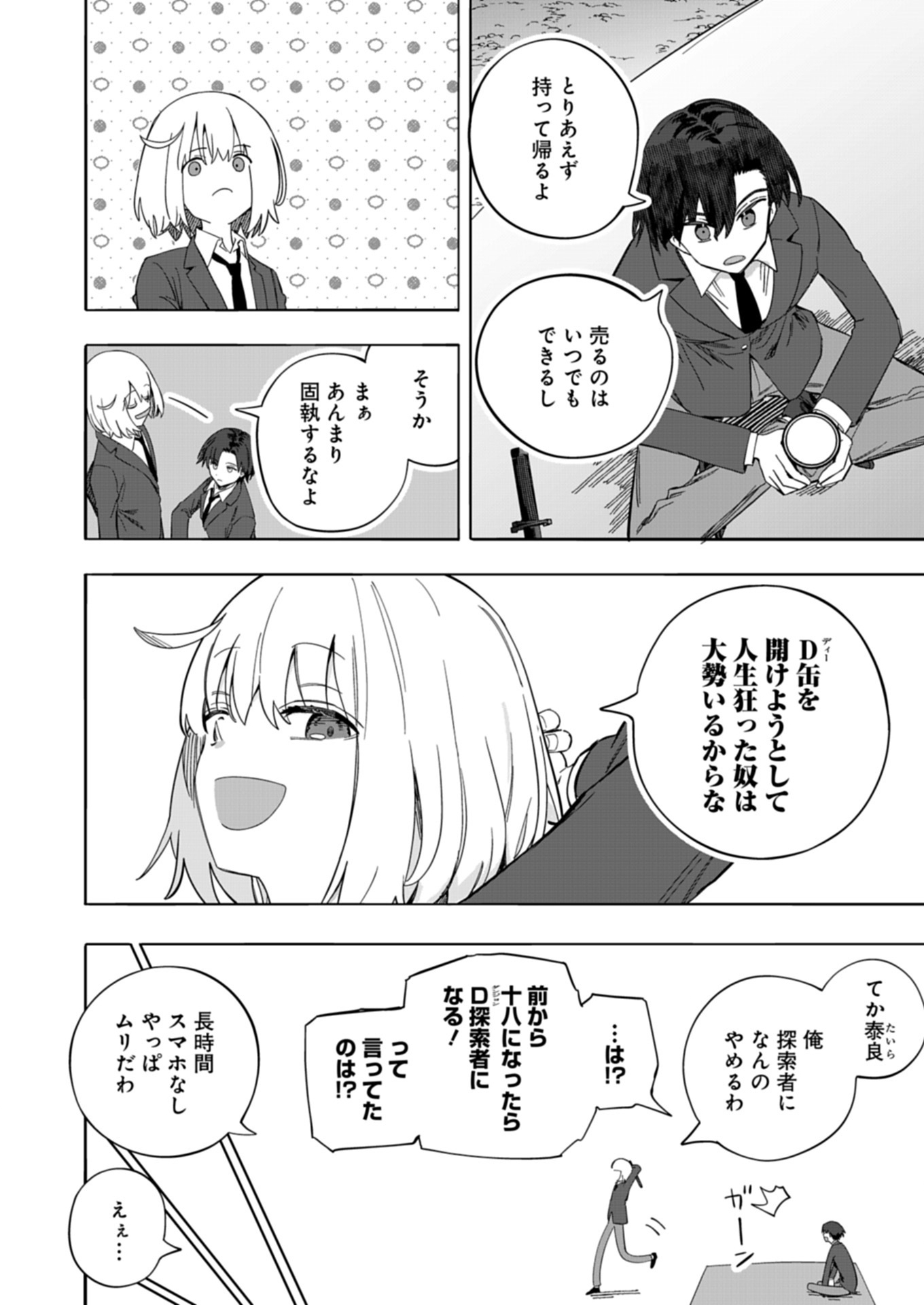 幸運の初期値が異常に高かった高校生が、缶詰ガチャで手に入れたスキルを使って現代ダンジョンで最強になる物語 1話 - Page 16