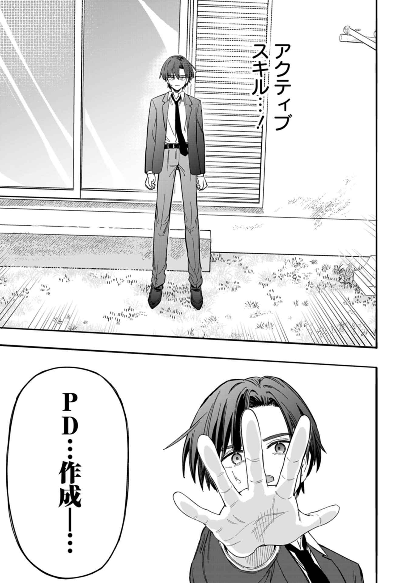 幸運の初期値が異常に高かった高校生が、缶詰ガチャで手に入れたスキルを使って現代ダンジョンで最強になる物語 1話 - Page 27