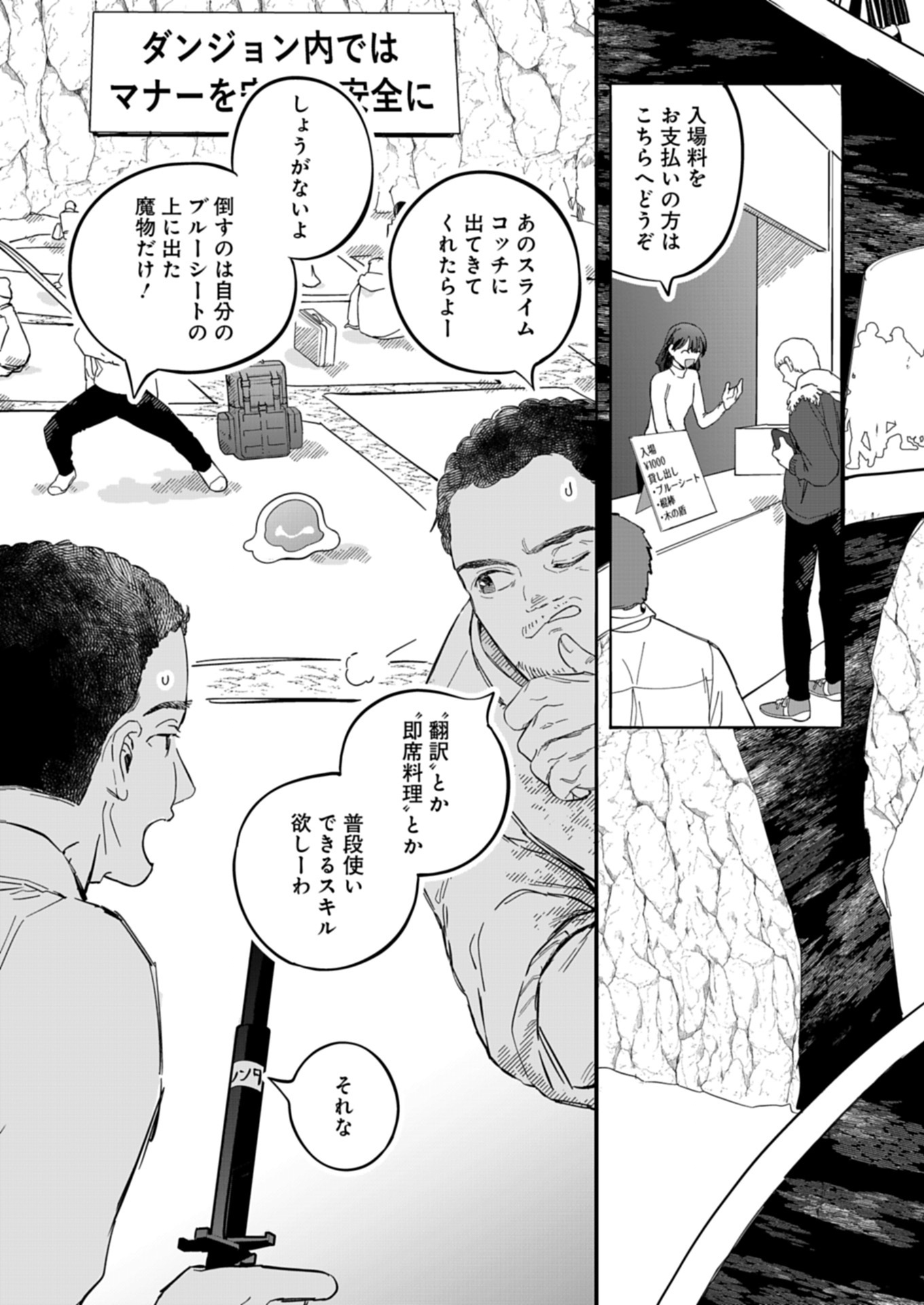 幸運の初期値が異常に高かった高校生が、缶詰ガチャで手に入れたスキルを使って現代ダンジョンで最強になる物語 1話 - Page 7
