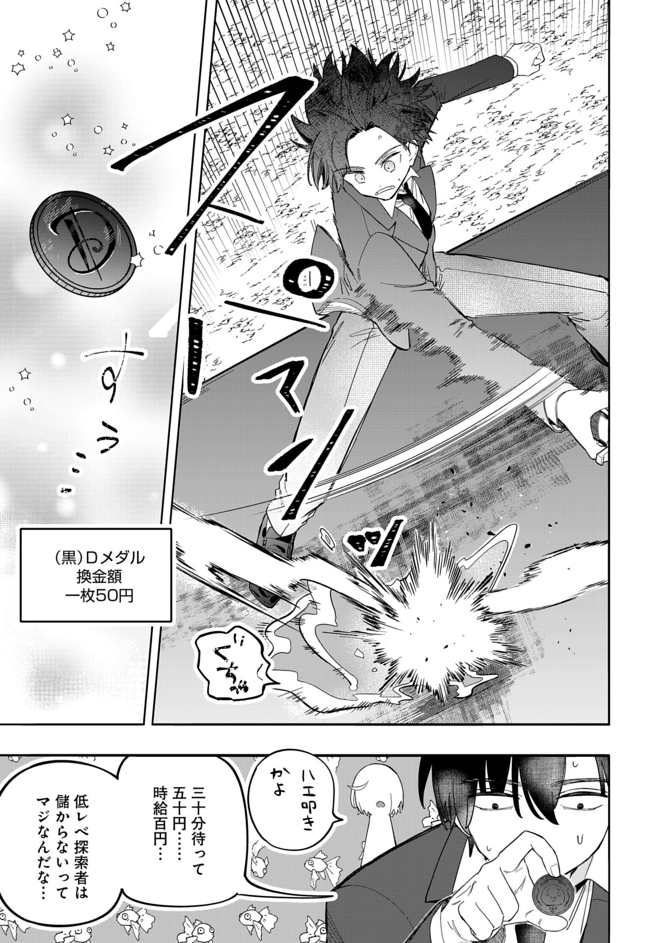 幸運の初期値が異常に高かった高校生が、缶詰ガチャで手に入れたスキルを使って現代ダンジョンで最強になる物語 1話 - Page 11