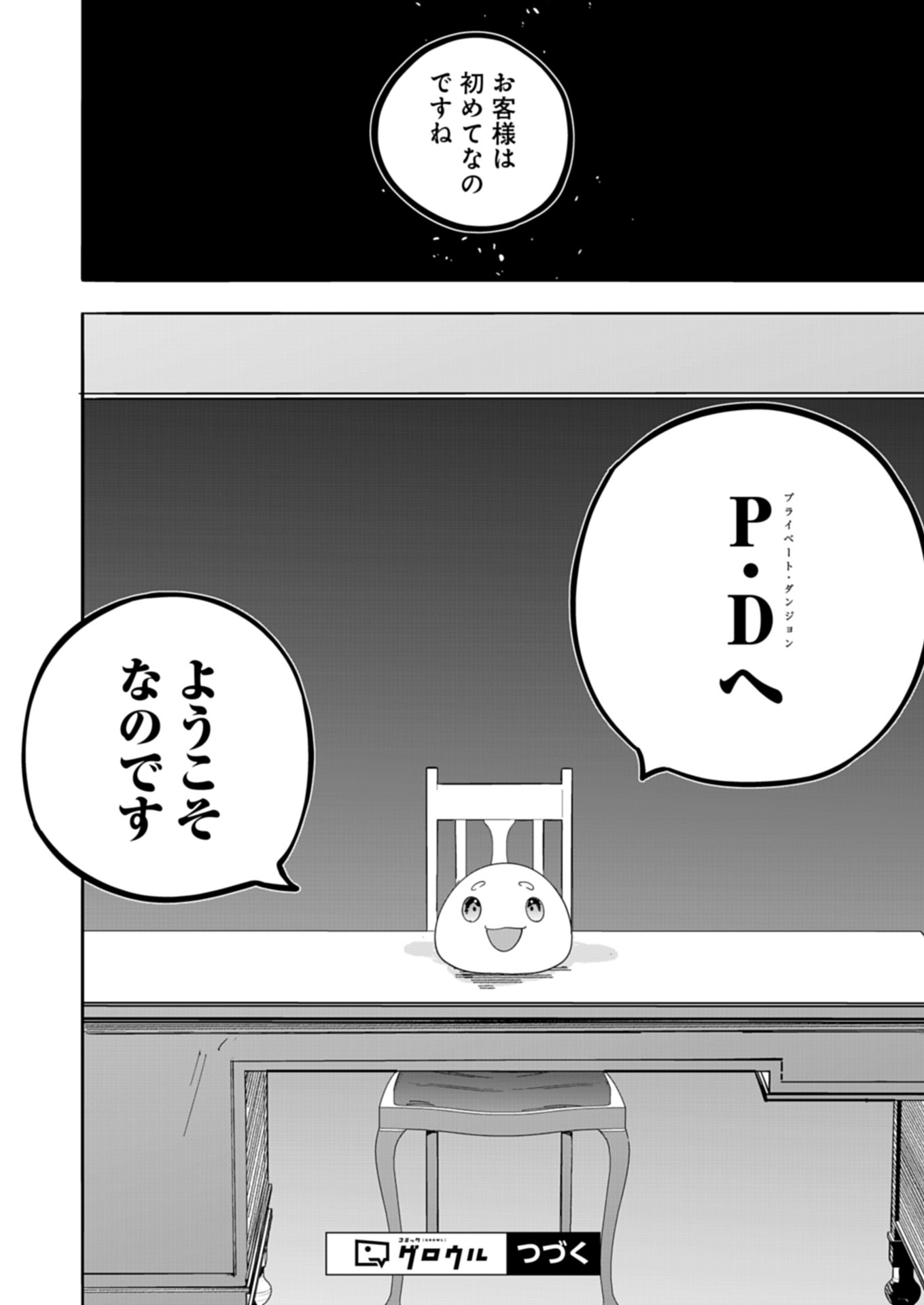幸運の初期値が異常に高かった高校生が、缶詰ガチャで手に入れたスキルを使って現代ダンジョンで最強になる物語 1話 - Page 36