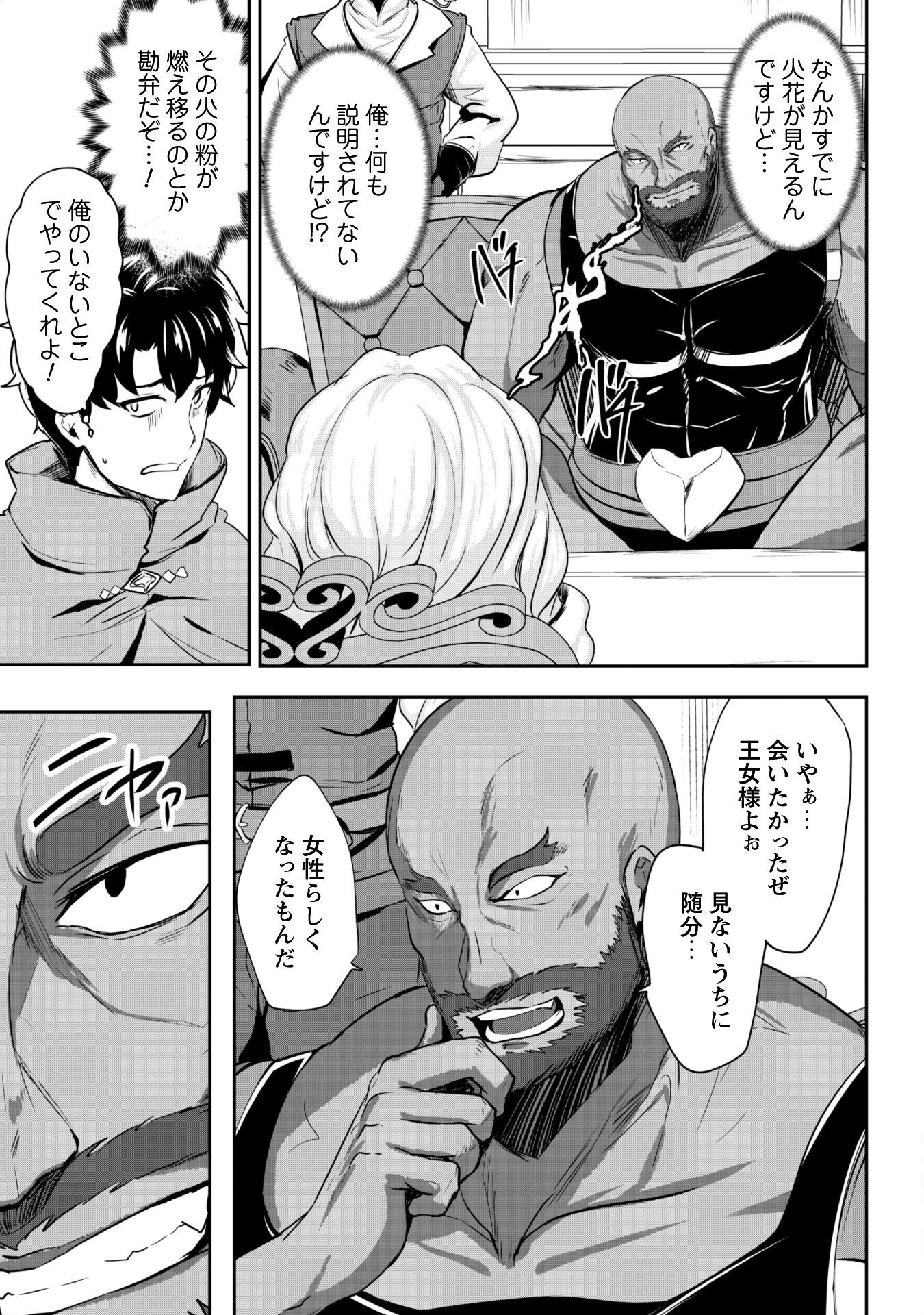 反逆の勇者～スキルを使って腹黒王女のココロとカラダを掌握せよ～ 15話 - Page 6