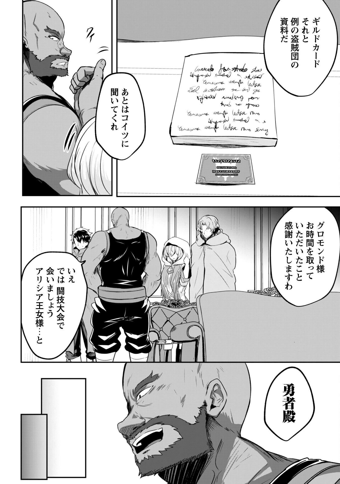 反逆の勇者～スキルを使って腹黒王女のココロとカラダを掌握せよ～ 15話 - Page 21