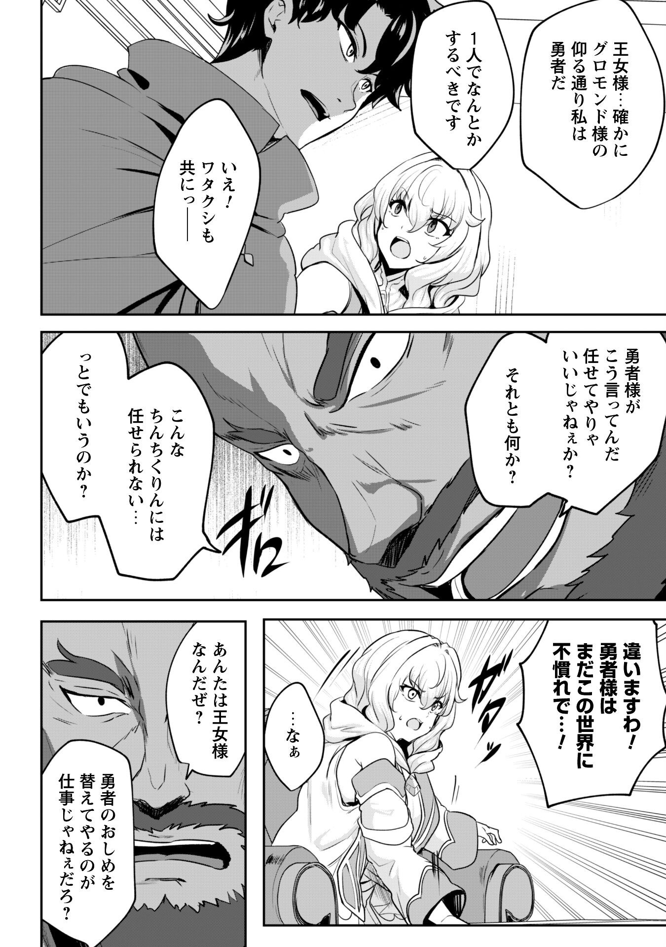 反逆の勇者～スキルを使って腹黒王女のココロとカラダを掌握せよ～ 15話 - Page 15