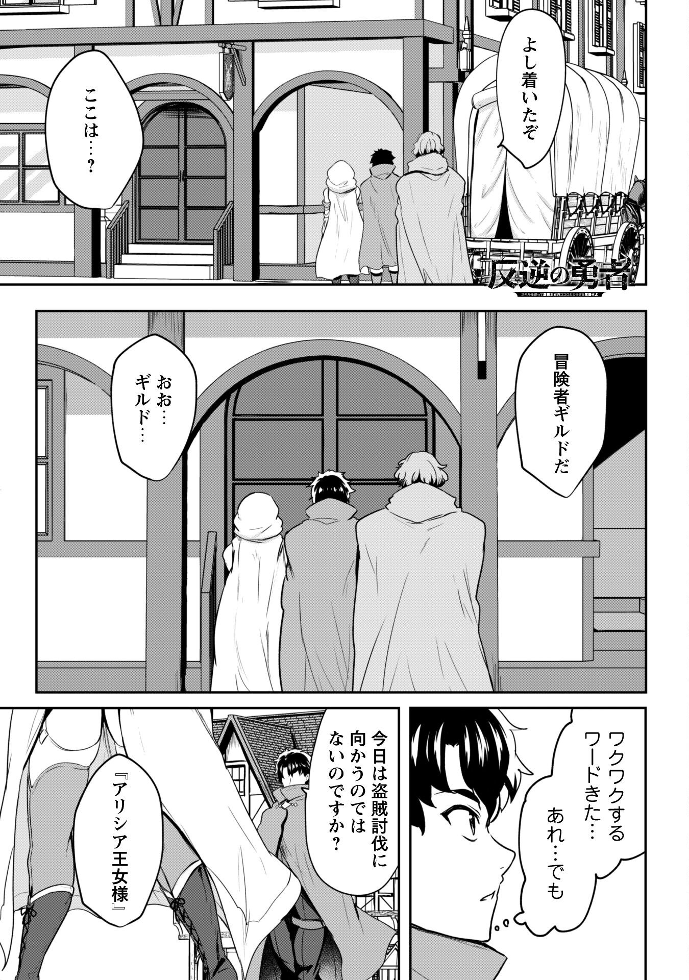 反逆の勇者～スキルを使って腹黒王女のココロとカラダを掌握せよ～ 15話 - Page 2