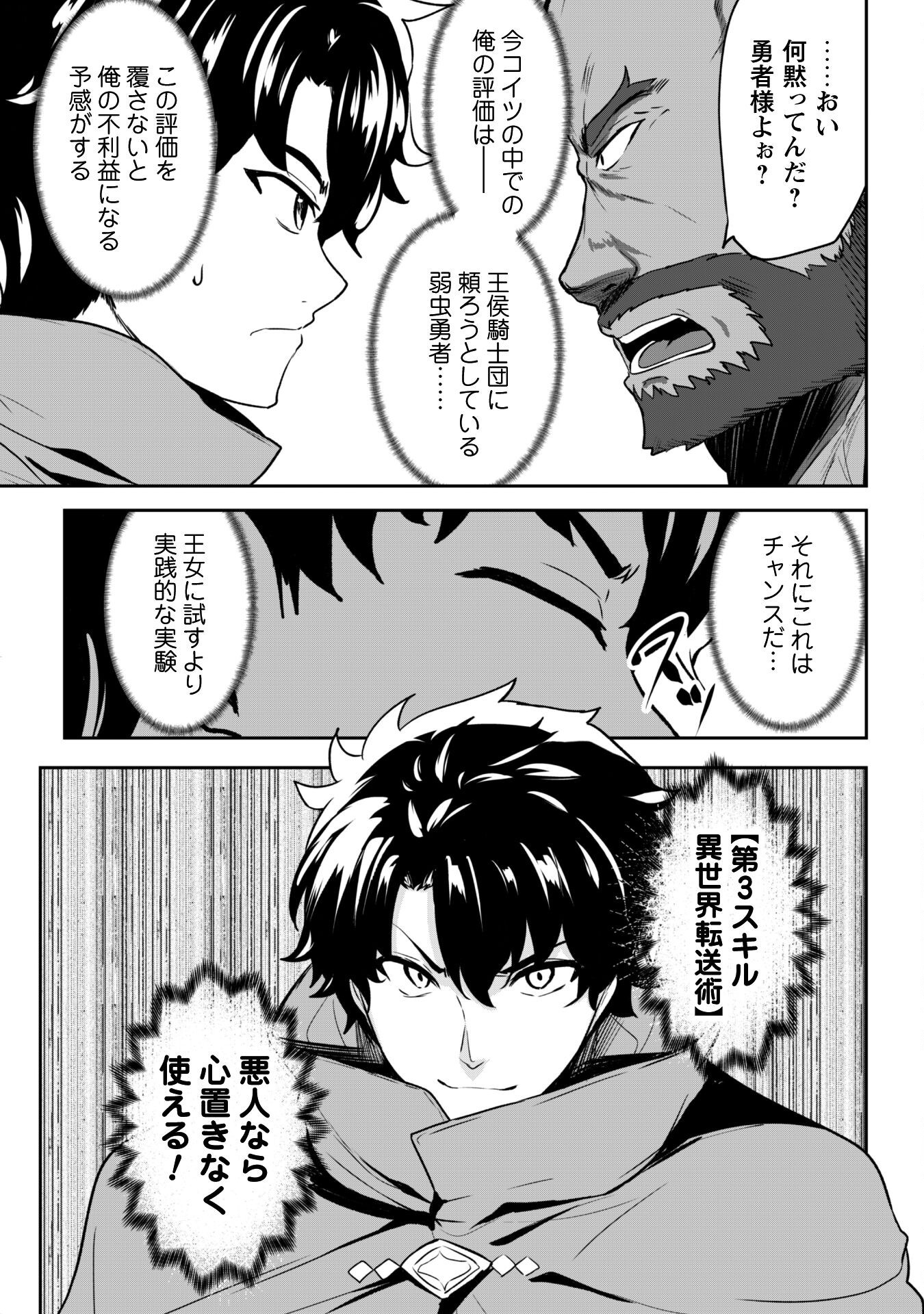 反逆の勇者～スキルを使って腹黒王女のココロとカラダを掌握せよ～ 15話 - Page 14