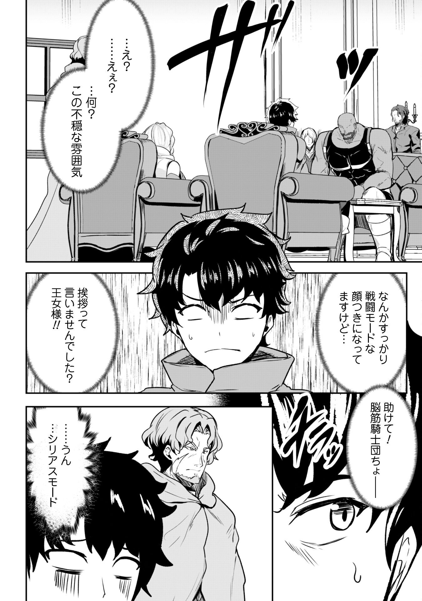 反逆の勇者～スキルを使って腹黒王女のココロとカラダを掌握せよ～ 15話 - Page 5