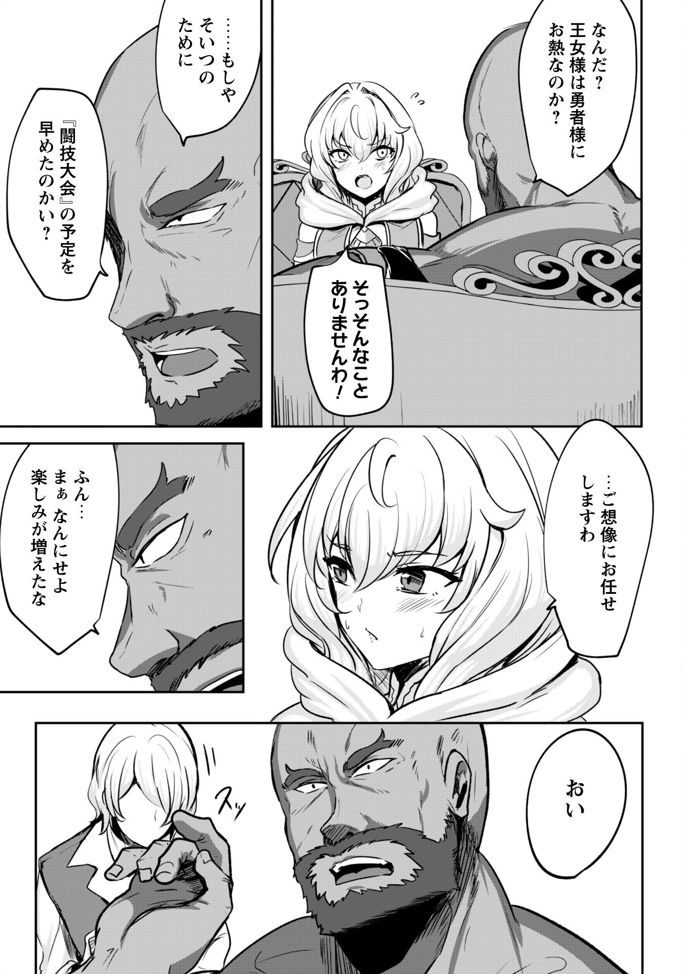 反逆の勇者～スキルを使って腹黒王女のココロとカラダを掌握せよ～ 15話 - Page 20