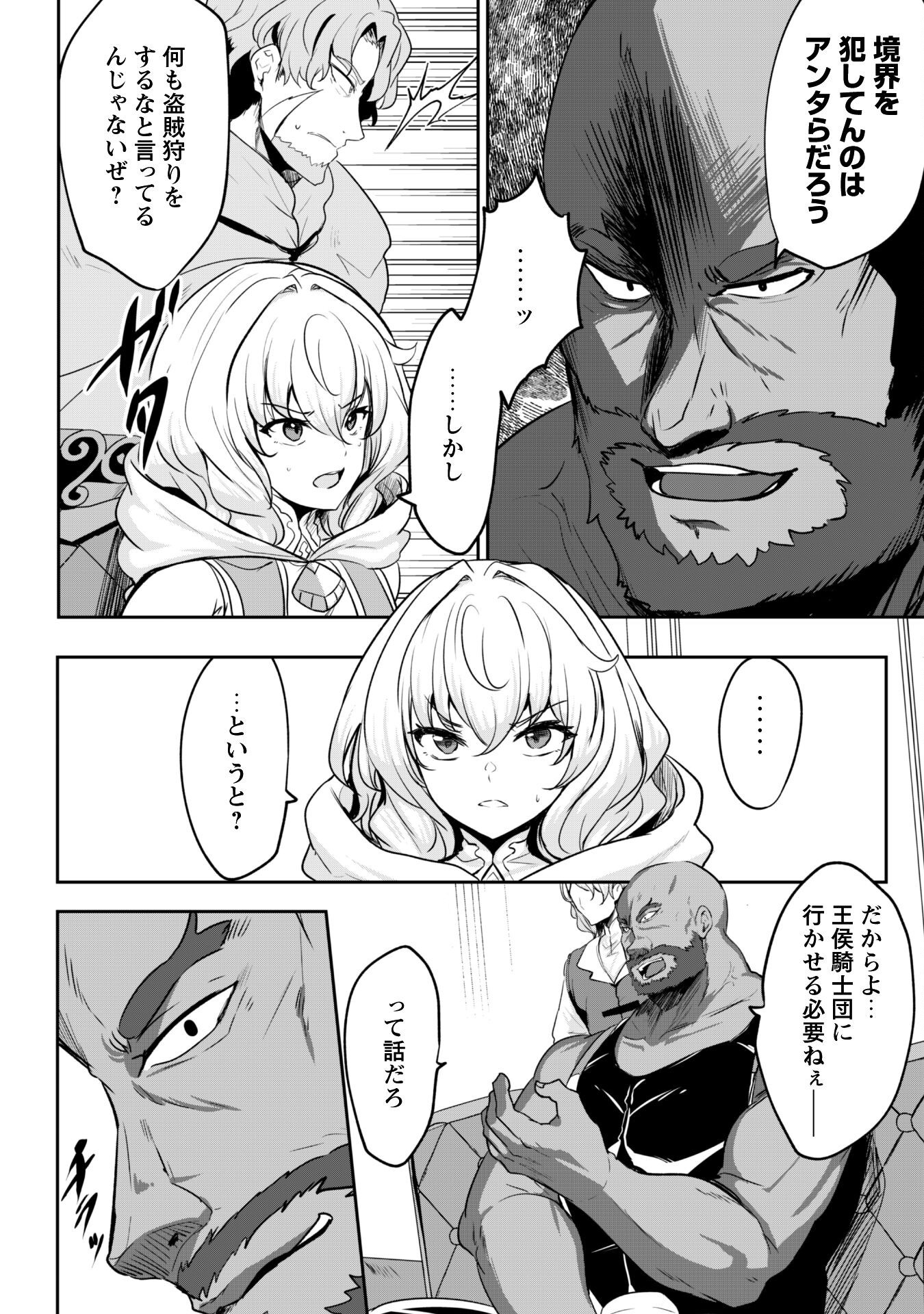 反逆の勇者～スキルを使って腹黒王女のココロとカラダを掌握せよ～ 15話 - Page 11