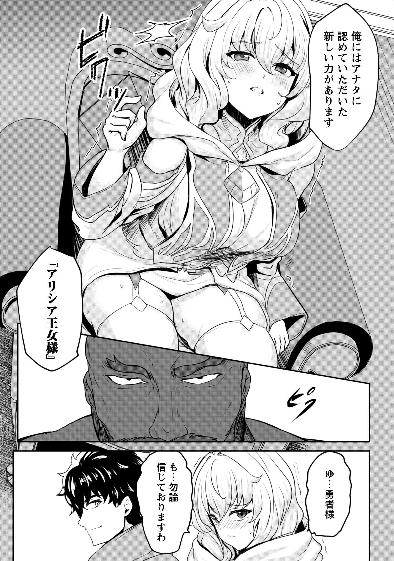 反逆の勇者～スキルを使って腹黒王女のココロとカラダを掌握せよ～ 15話 - Page 18