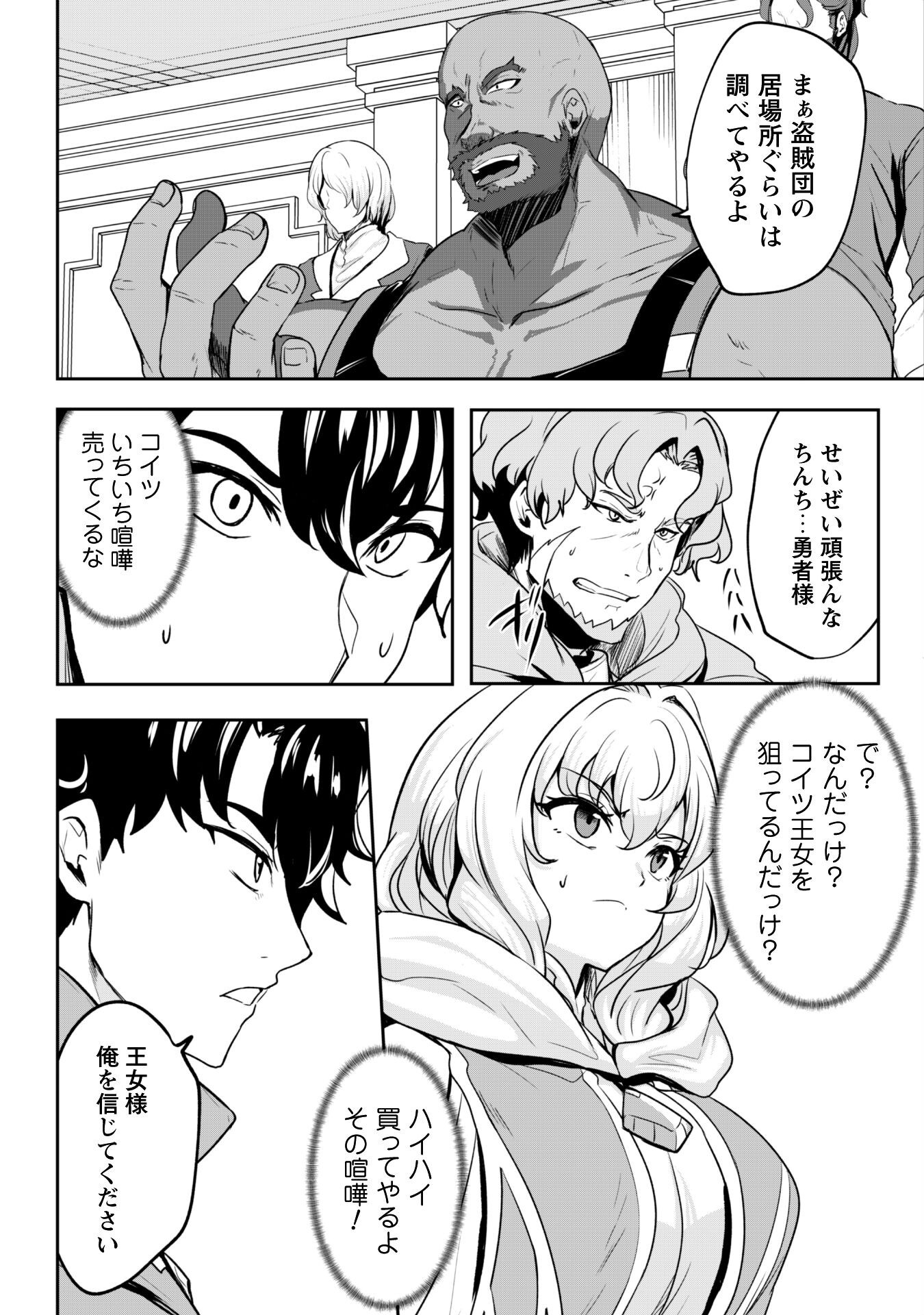 反逆の勇者～スキルを使って腹黒王女のココロとカラダを掌握せよ～ 15話 - Page 17