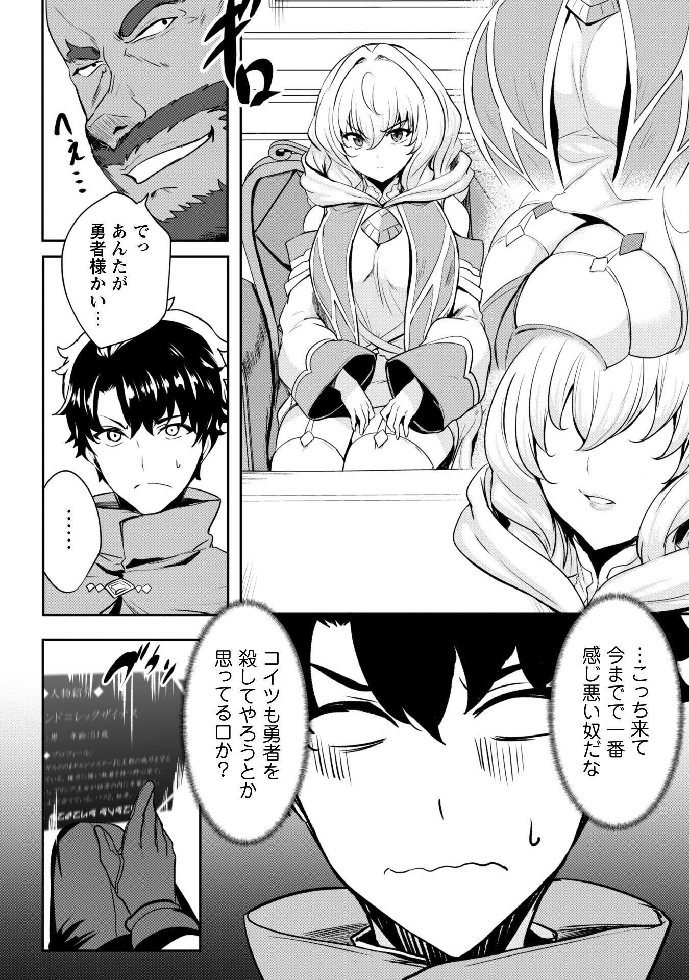 反逆の勇者～スキルを使って腹黒王女のココロとカラダを掌握せよ～ 15話 - Page 7