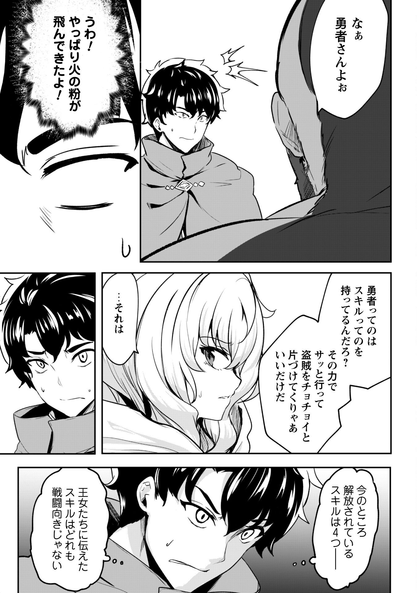 反逆の勇者～スキルを使って腹黒王女のココロとカラダを掌握せよ～ 15話 - Page 12
