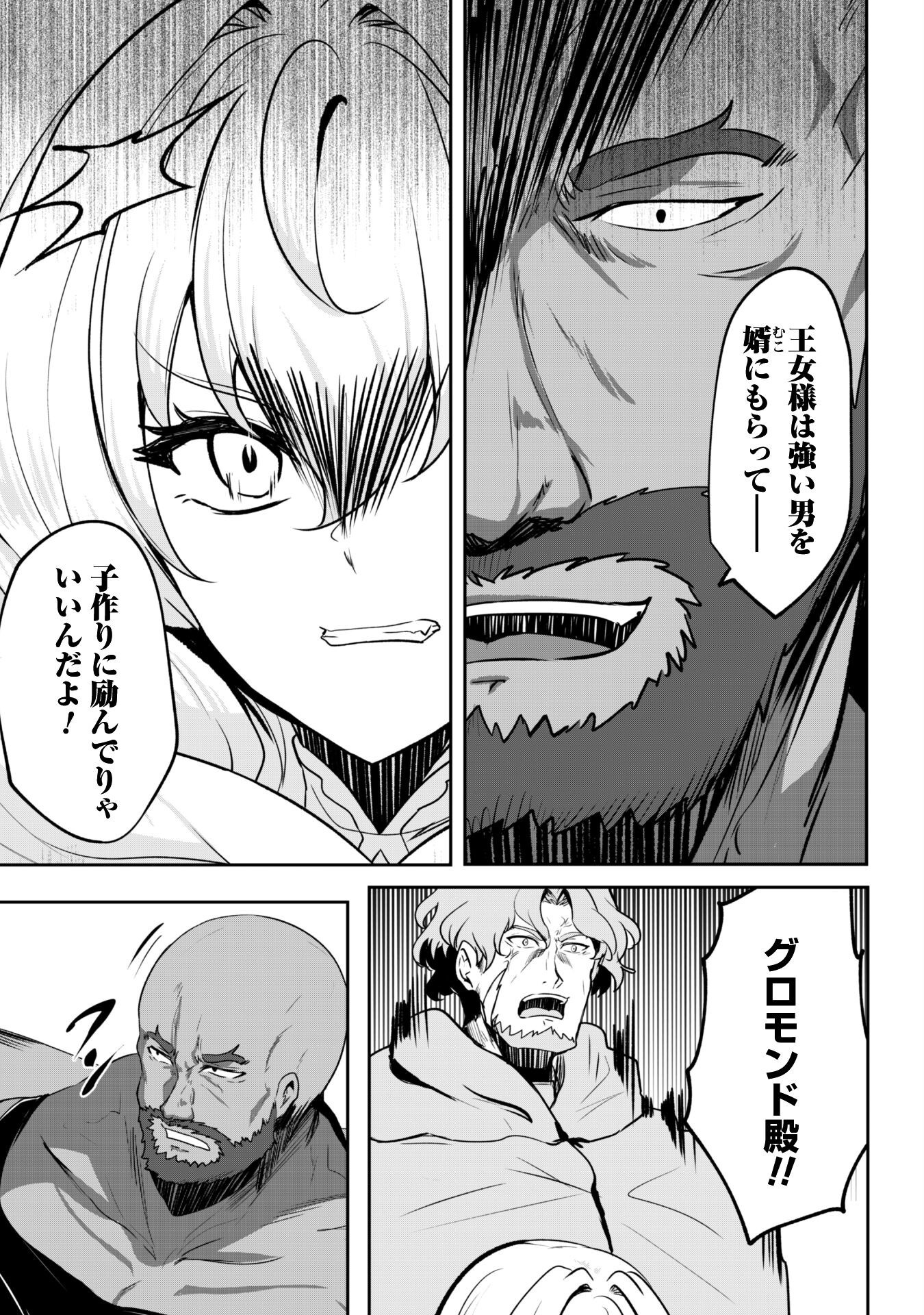 反逆の勇者～スキルを使って腹黒王女のココロとカラダを掌握せよ～ 15話 - Page 16