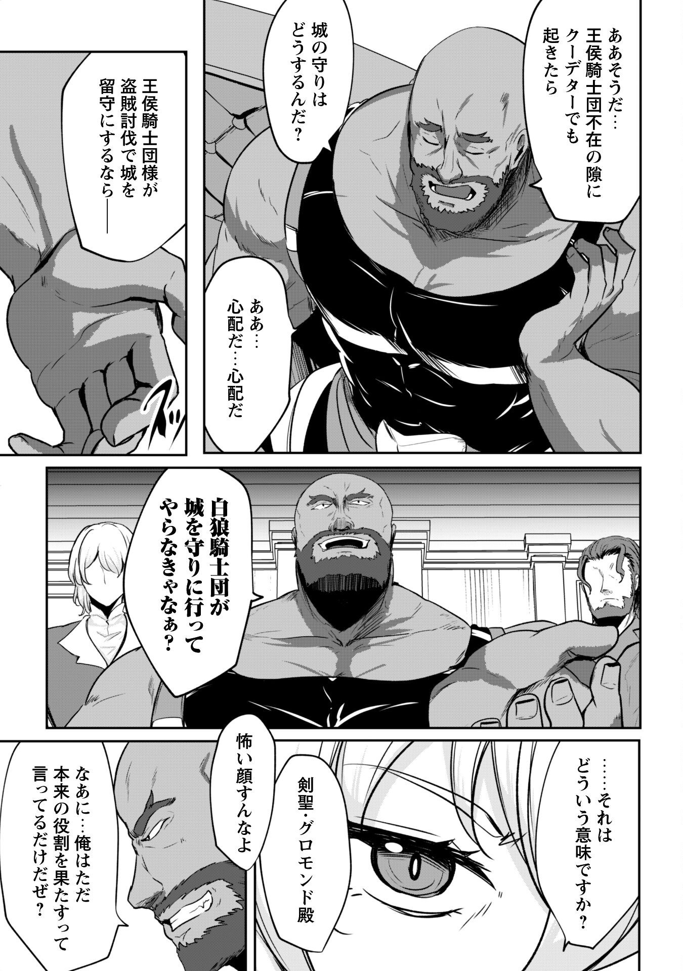 反逆の勇者～スキルを使って腹黒王女のココロとカラダを掌握せよ～ 15話 - Page 10