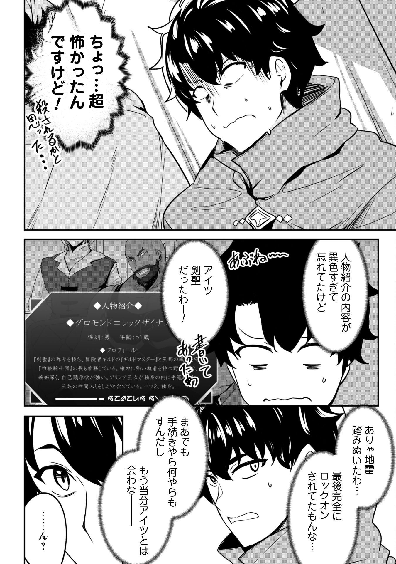 反逆の勇者～スキルを使って腹黒王女のココロとカラダを掌握せよ～ 15話 - Page 23