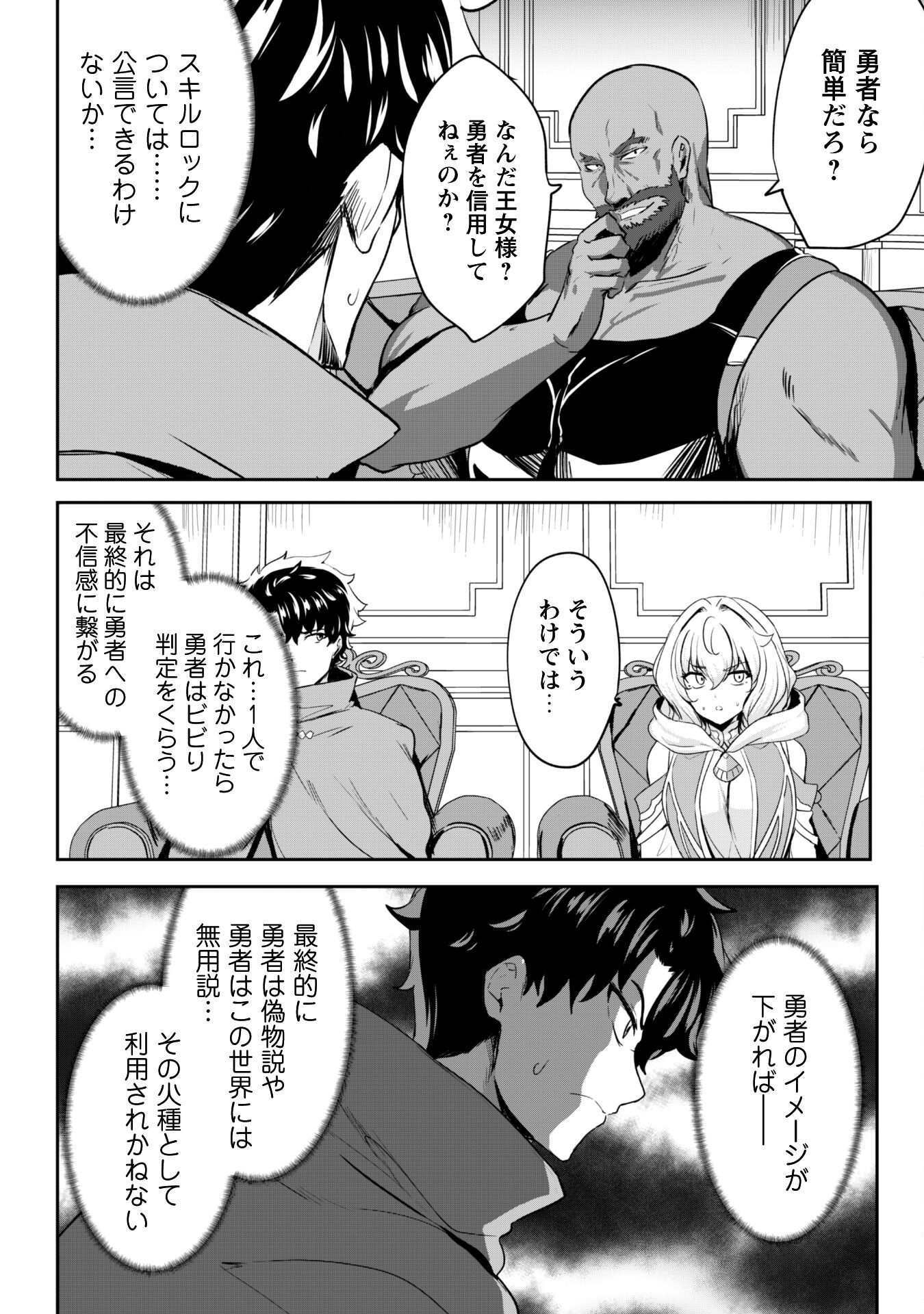 反逆の勇者～スキルを使って腹黒王女のココロとカラダを掌握せよ～ 15話 - Page 13