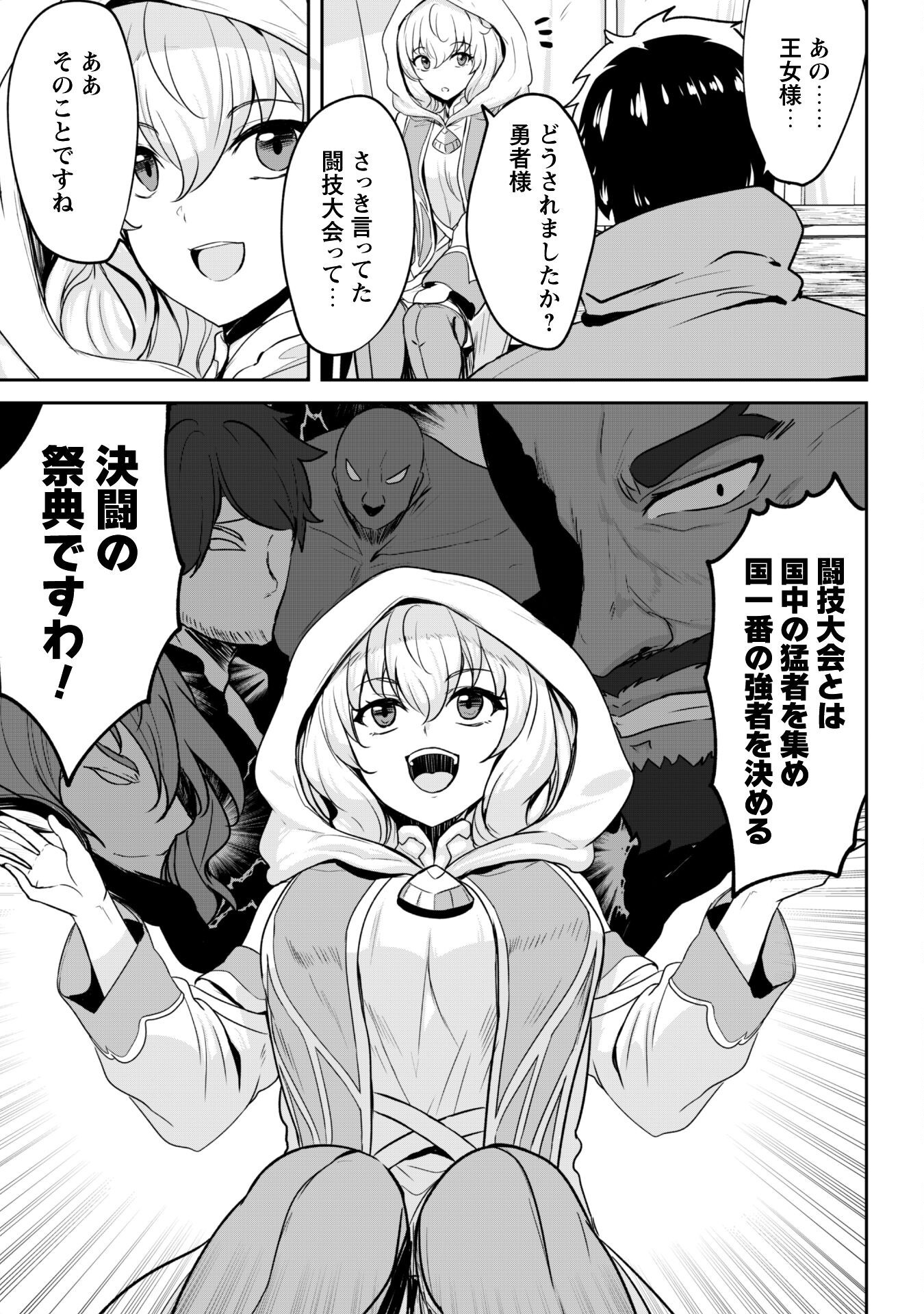 反逆の勇者～スキルを使って腹黒王女のココロとカラダを掌握せよ～ 15話 - Page 24