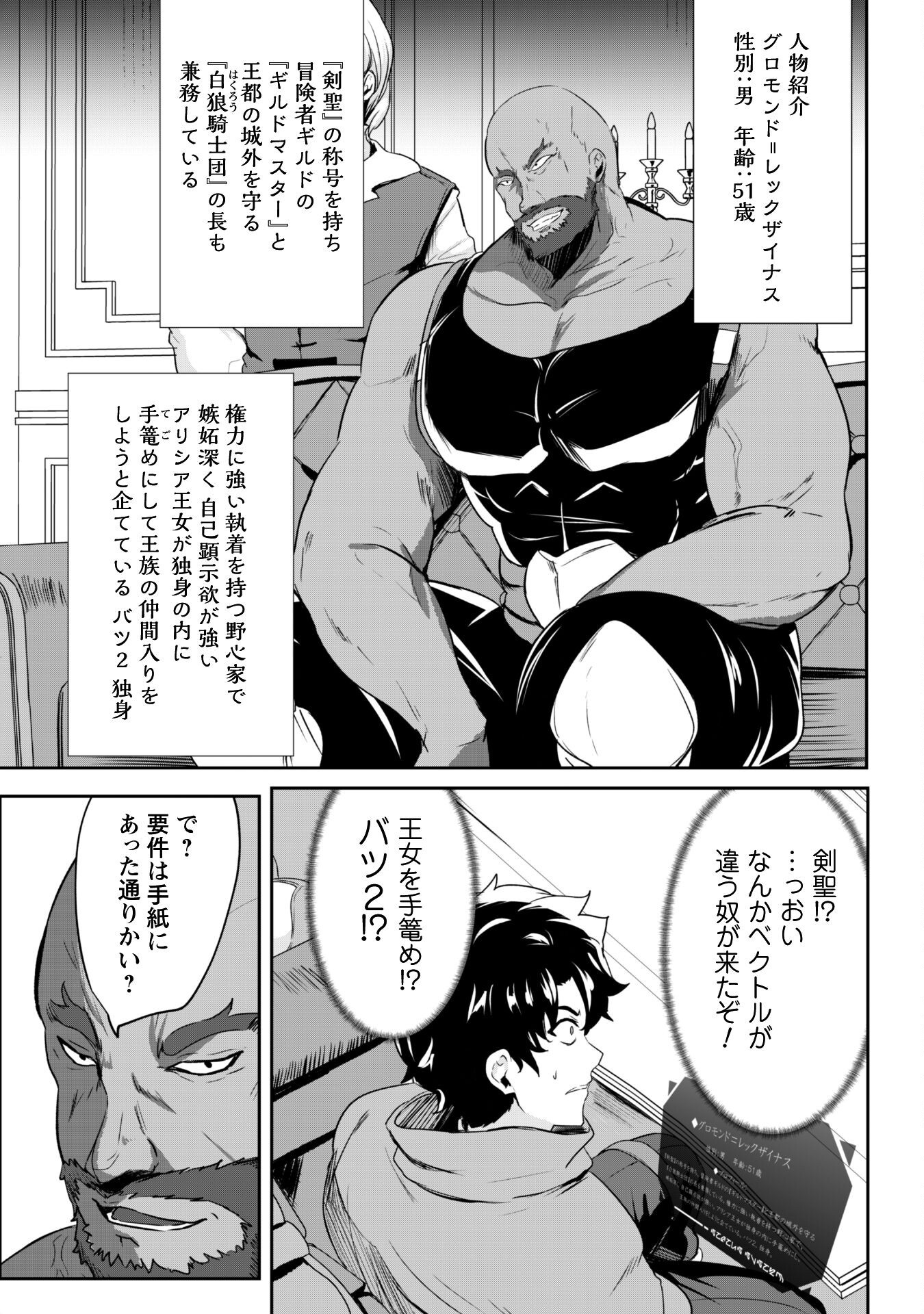反逆の勇者～スキルを使って腹黒王女のココロとカラダを掌握せよ～ 15話 - Page 8