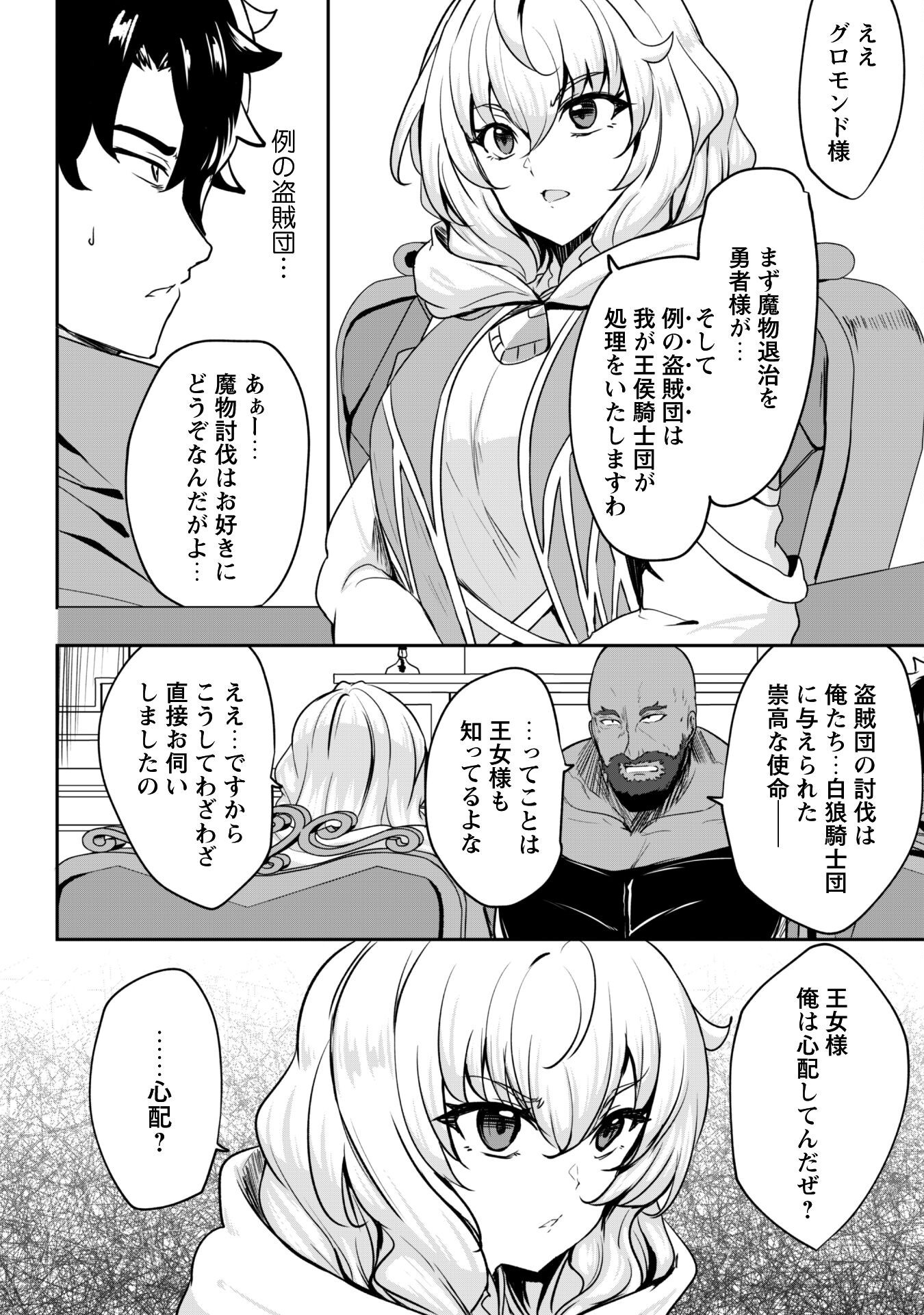 反逆の勇者～スキルを使って腹黒王女のココロとカラダを掌握せよ～ 15話 - Page 9