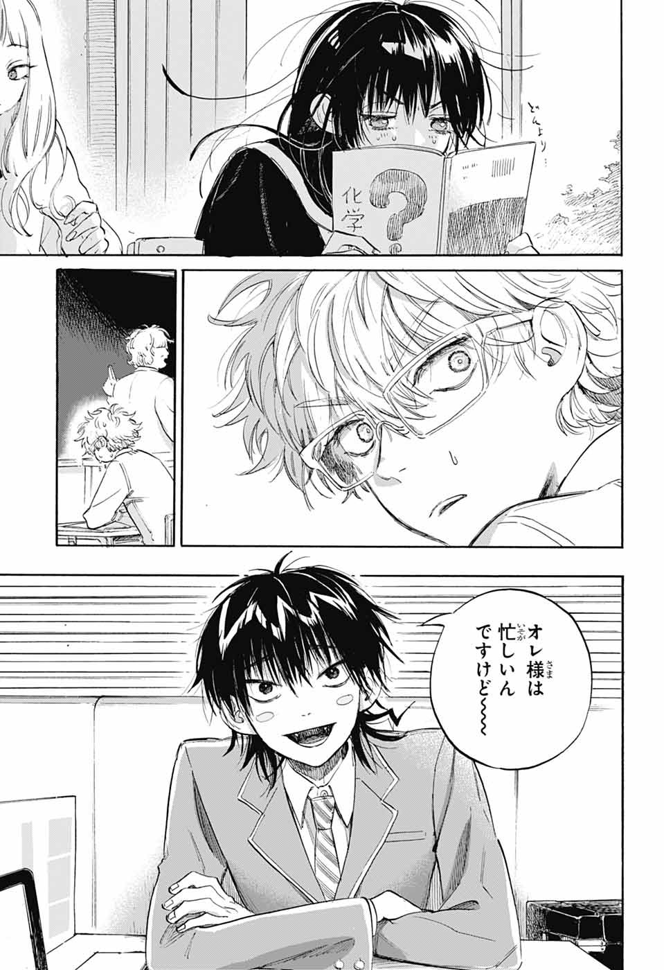 あめとうみ 7話 - Page 7