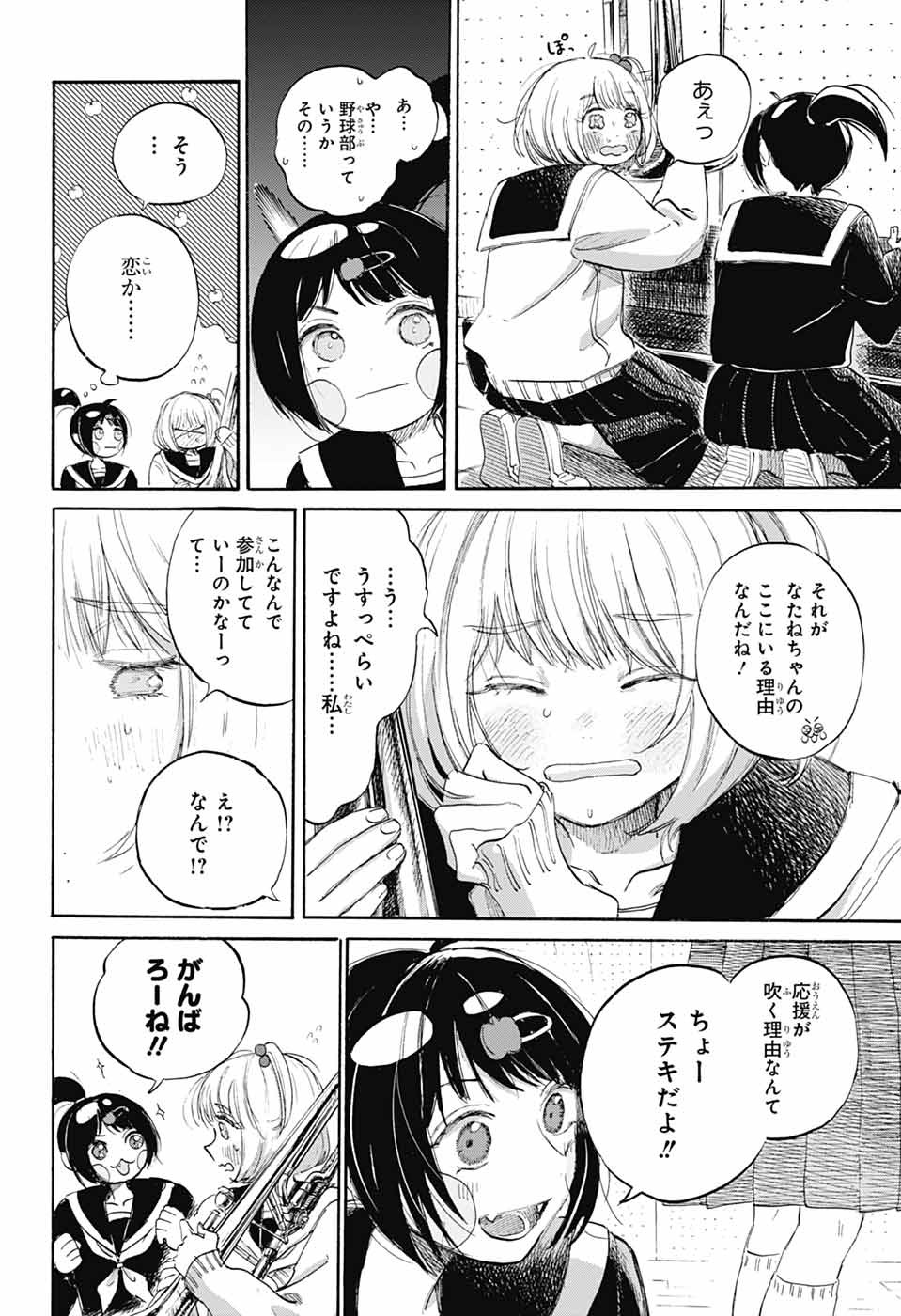 あめとうみ 7話 - Page 22