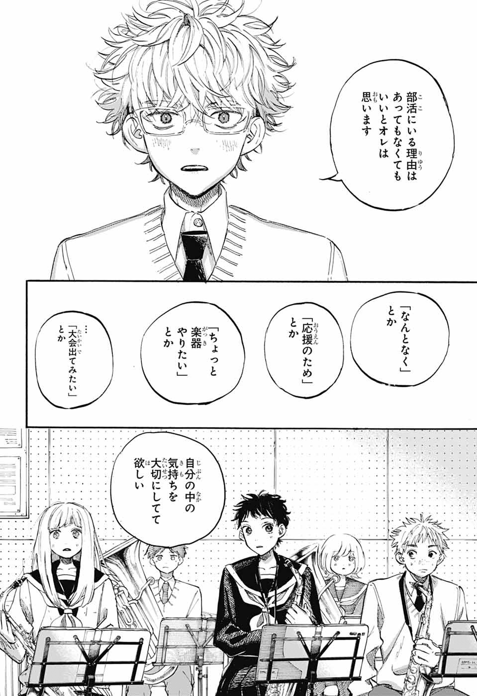 あめとうみ 7話 - Page 24