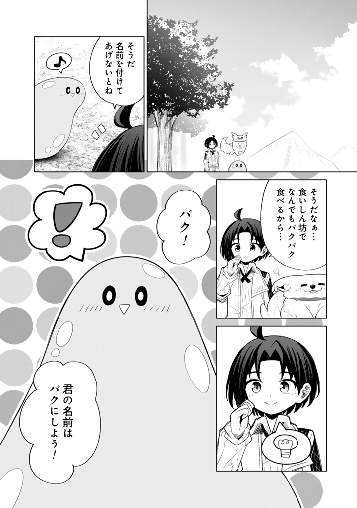 もふもふと異世界冒険メシ 11.1話 - Page 4