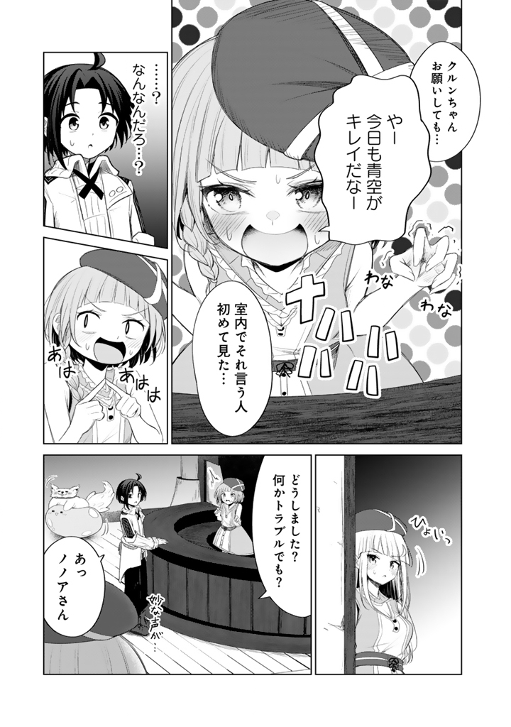 もふもふと異世界冒険メシ 11.1話 - Page 11