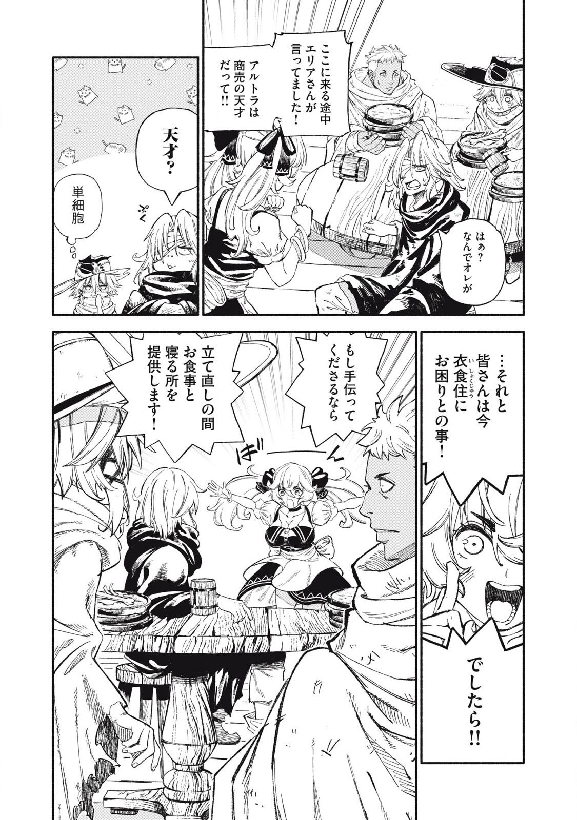 技巧貸与のとりかえし～トイチって最初に言ったよな?～ 87話 - Page 6