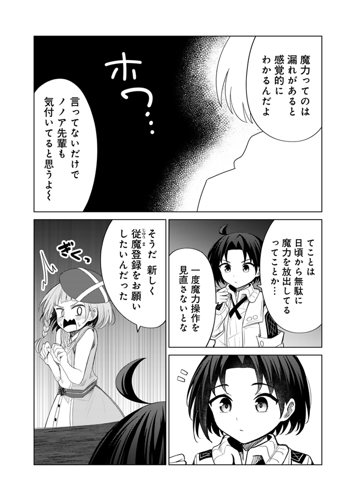 もふもふと異世界冒険メシ 11.1話 - Page 10