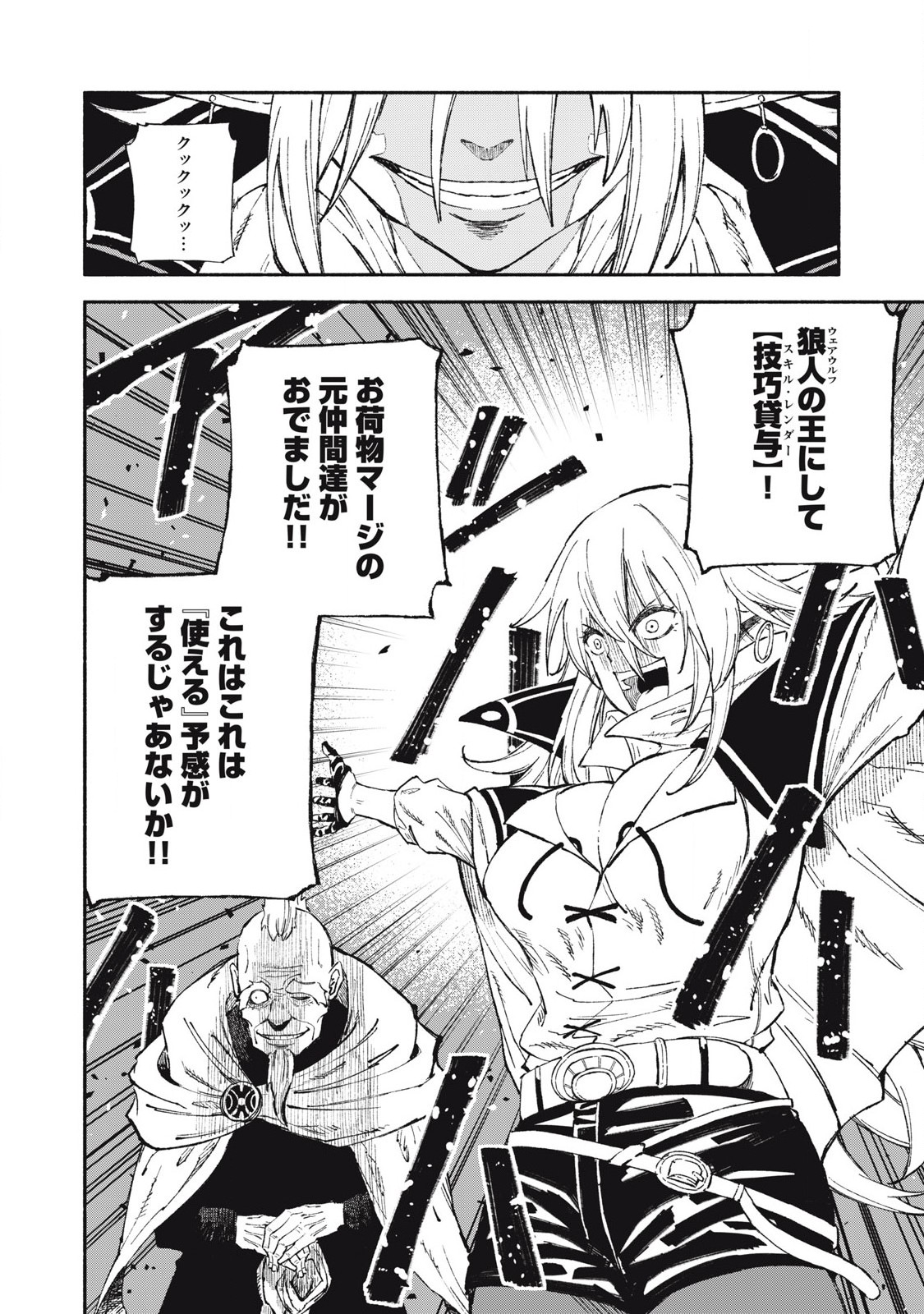 技巧貸与のとりかえし～トイチって最初に言ったよな?～ 87話 - Page 12